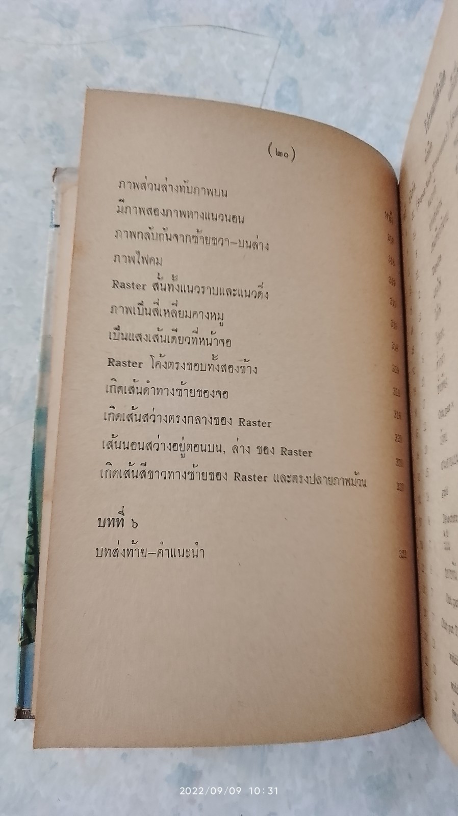 T.V. และ F.M. / ร.ธรรมรักษ์