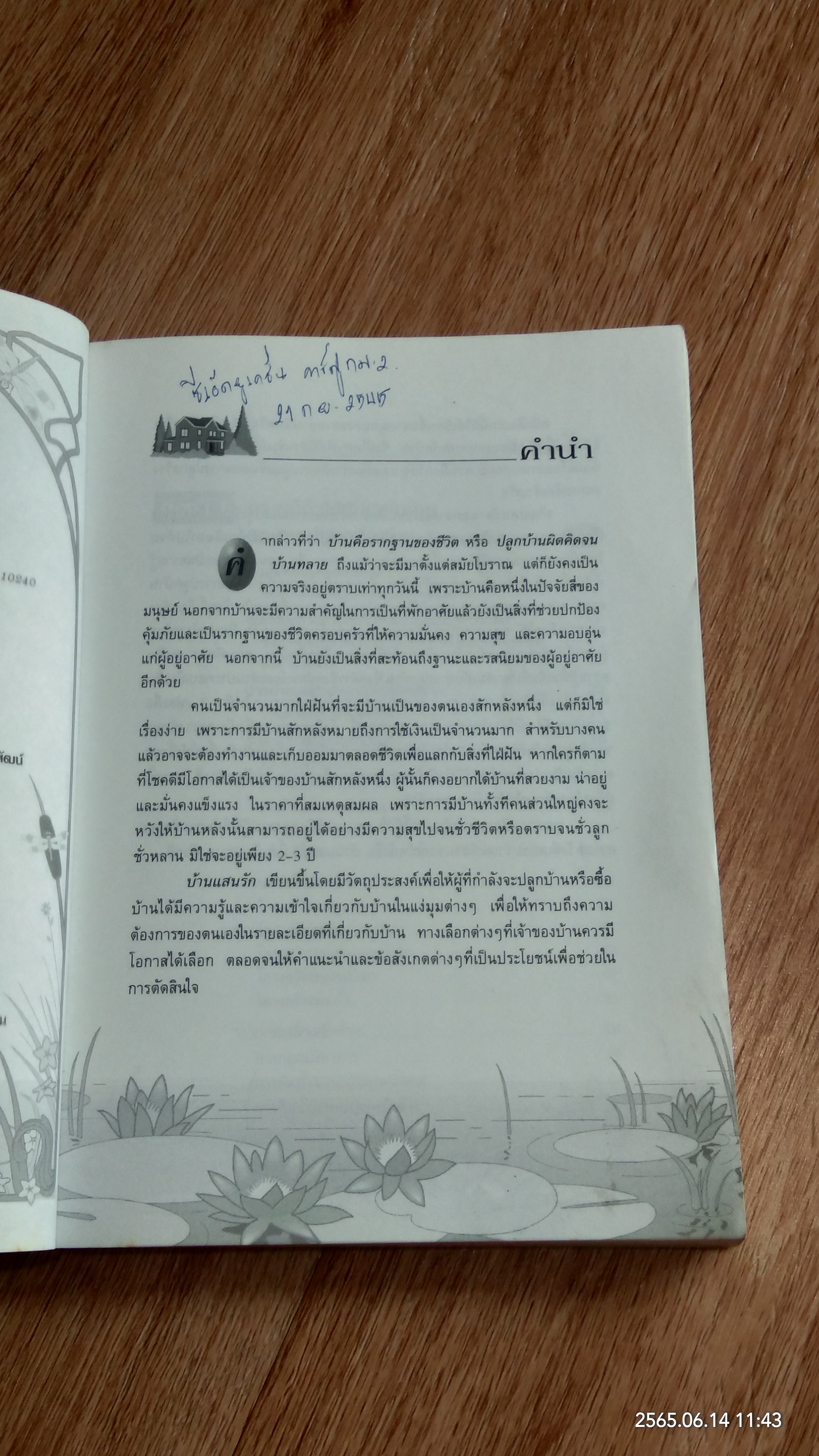 บ้านแสนรัก / คำนวน คุณาพร