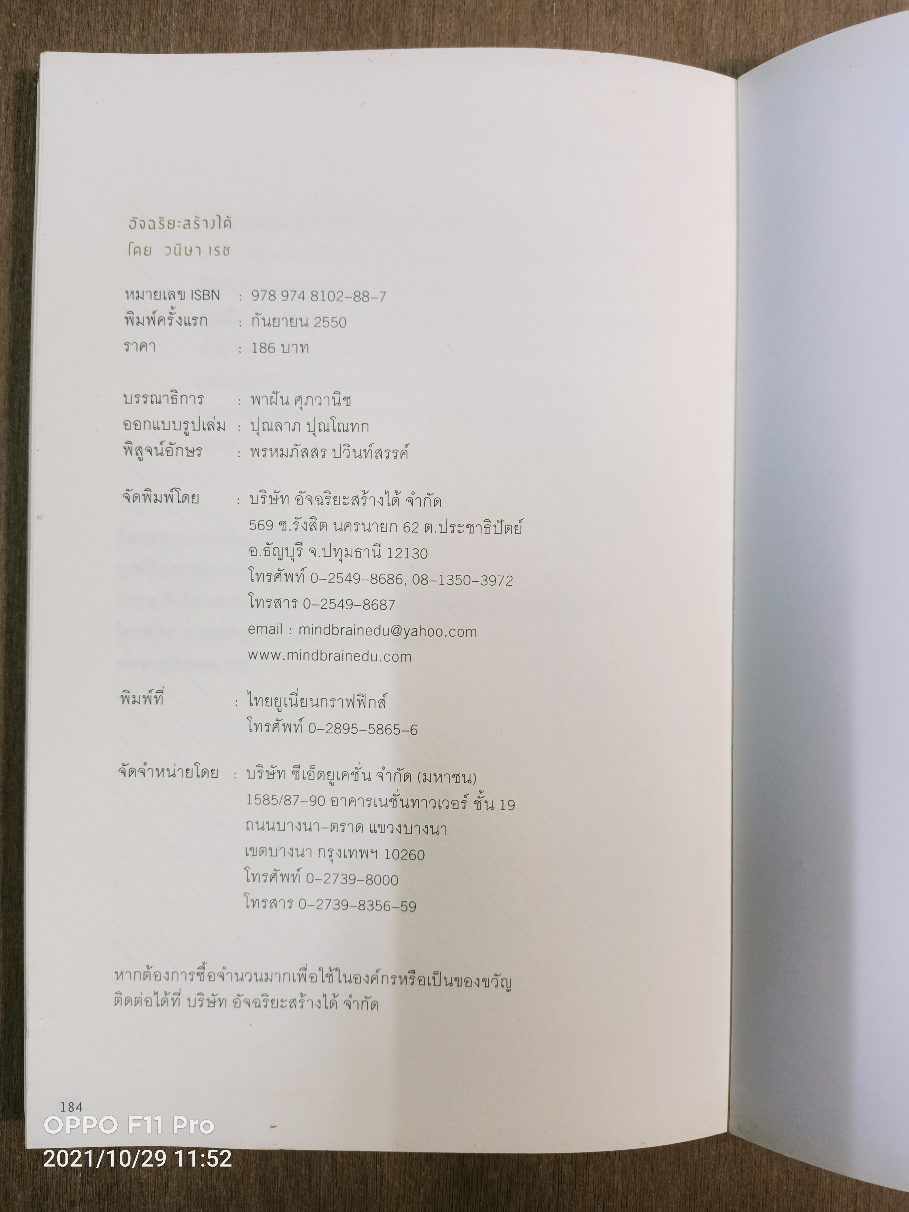 อัจฉริยะสร้างได้ / วนิษา เรช