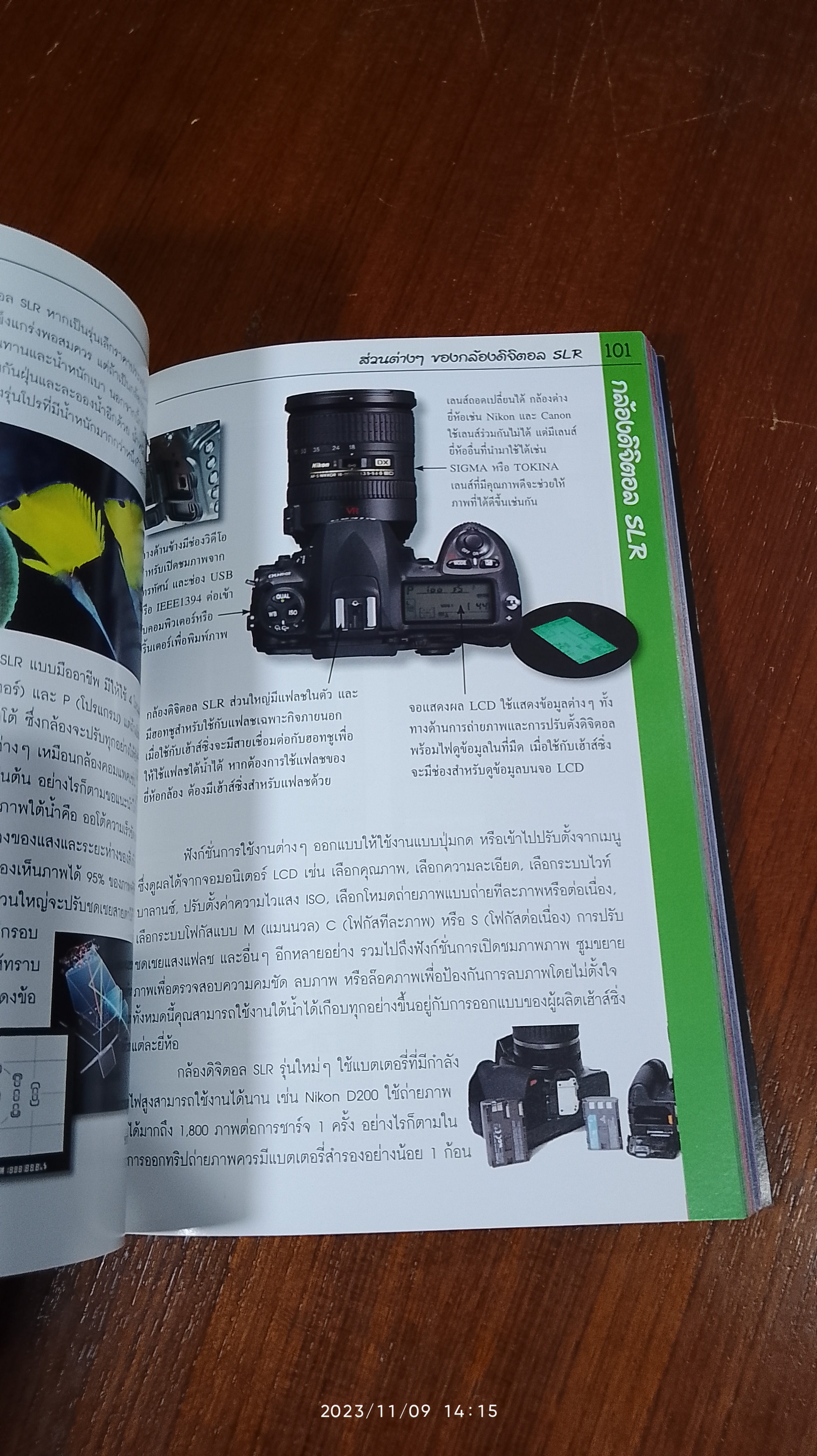 ถ่ายภาพใต้น้ำ (ฉบับสมบูรณ์) / ประสิทธิ์ จันเสรีกร