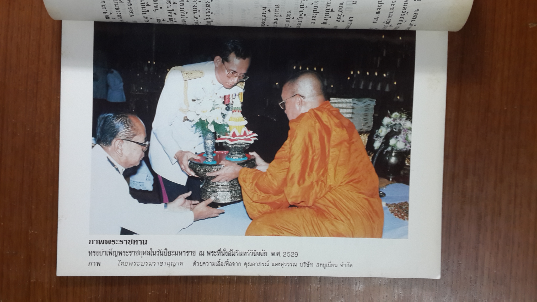 ทำเนียบสมณศักดิ์ วันรับพระราชทานสมณศักดิ์ พระธรรมรัตนดิลก เจ้าอาวาสวัดบุปผาราม
