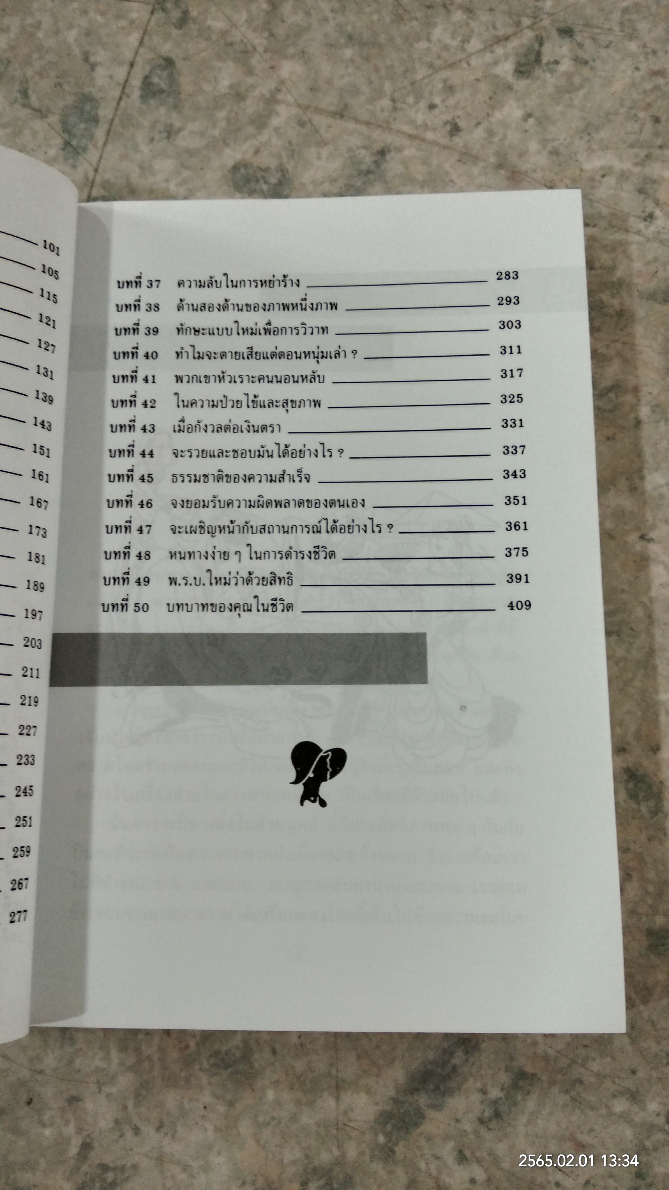 ศิลปะการเห็นแก่ตัว / สมสกุล
