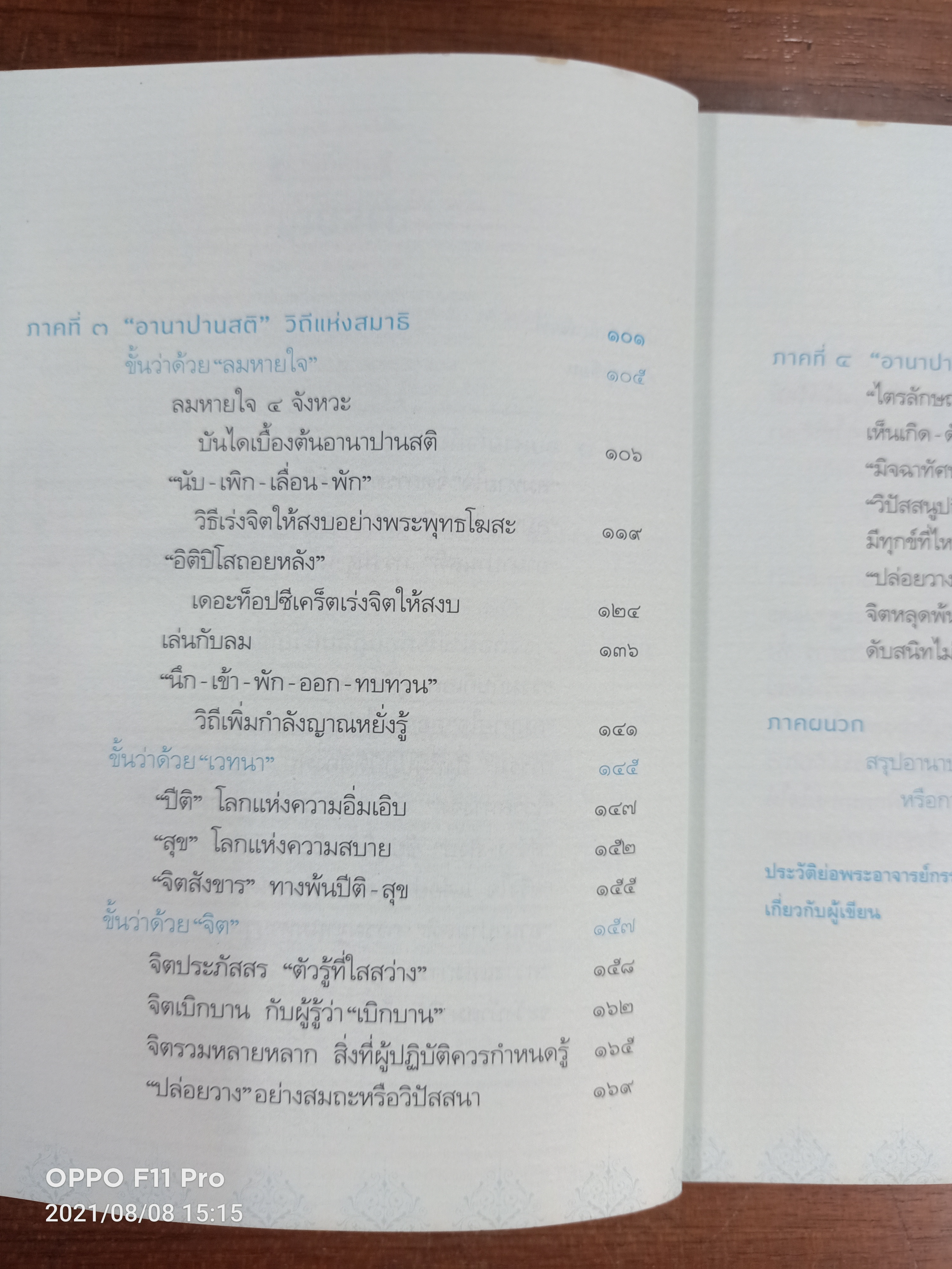 อาณาปานสติ ลึกแต่ไม่ลับ / ส. ชิโนรส