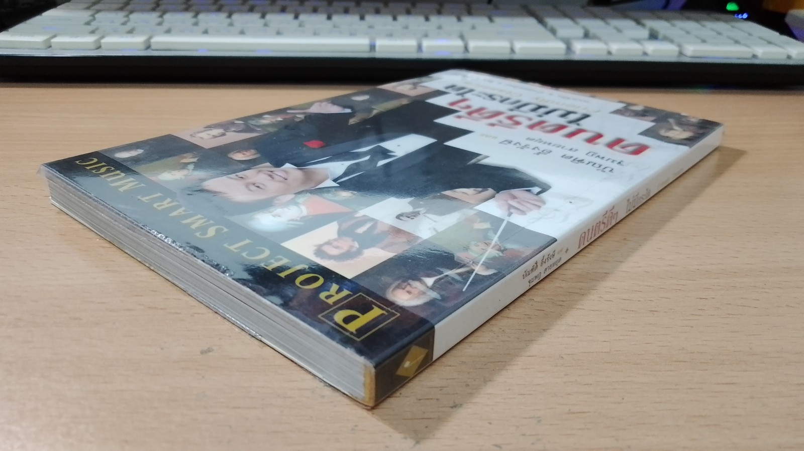 ดนตรีดีๆ ไม่มีกระได / บัณฑิต อึ้งรังษี