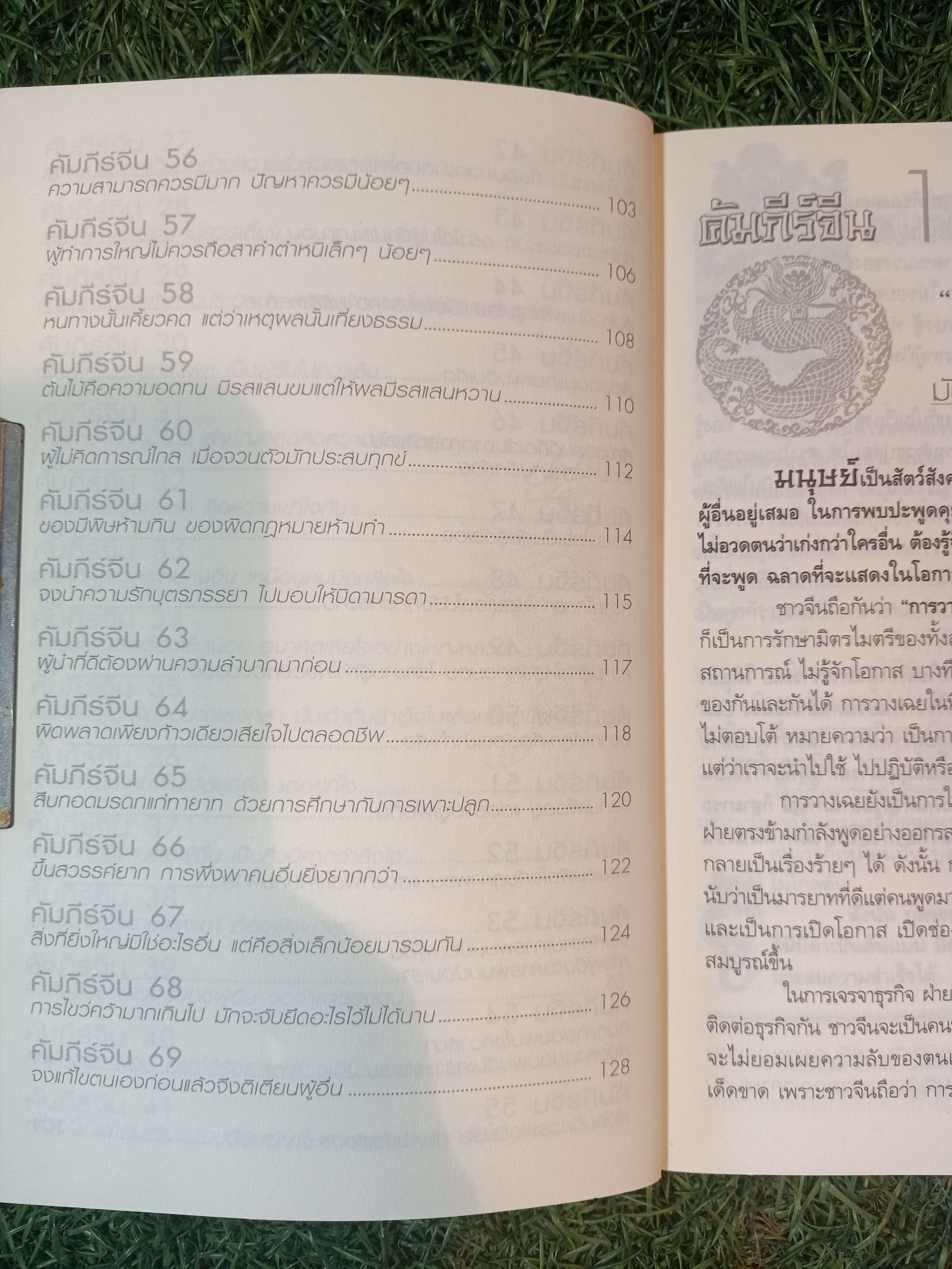 69คัมภีร์จีน / อากู๋ คนแซ่จัง เขียน