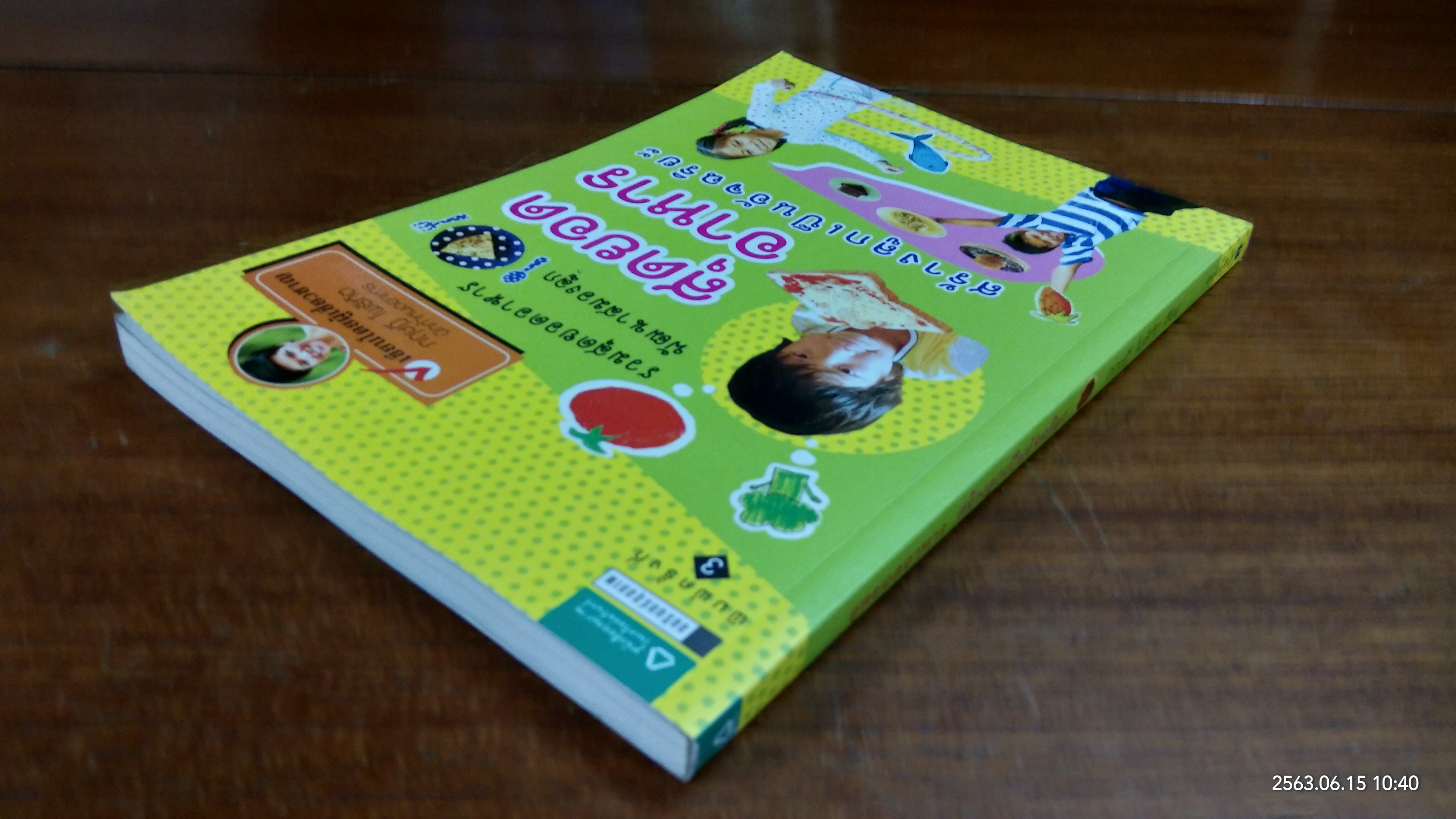 สุดยอดอาหาร สร้างลูกเป็นอัจฉริยะ / กฤษฏี โพธิทัต