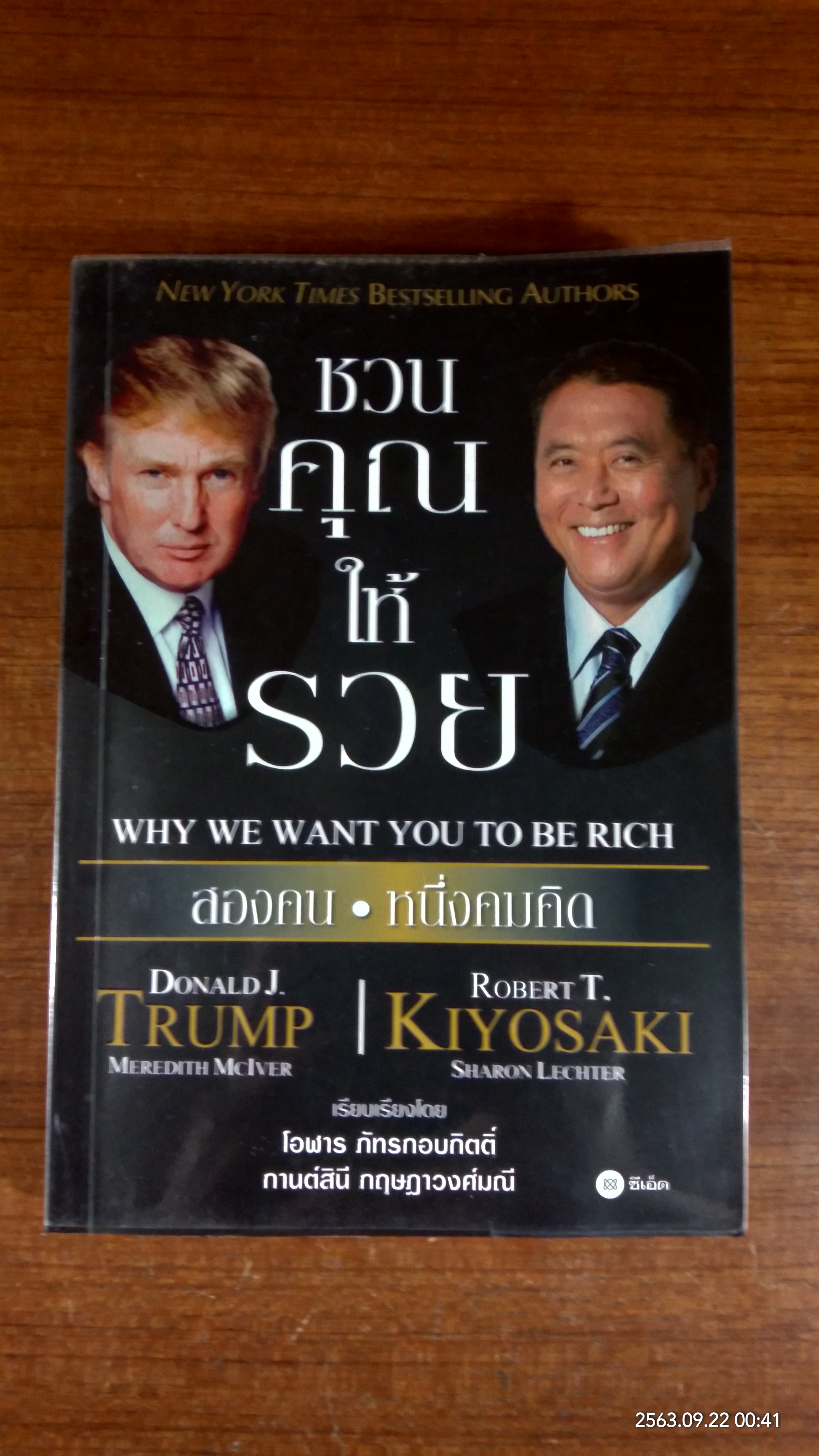 ชวนคุณให้รวย / โอฬาร ภัทรกอบกิตติ์