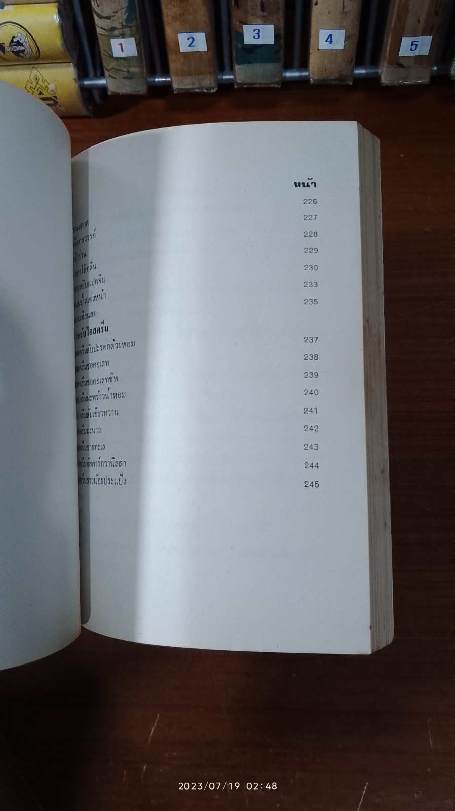 อาหารและขนมไทย (เล่ม2) / จรรยา สุบรรณ์