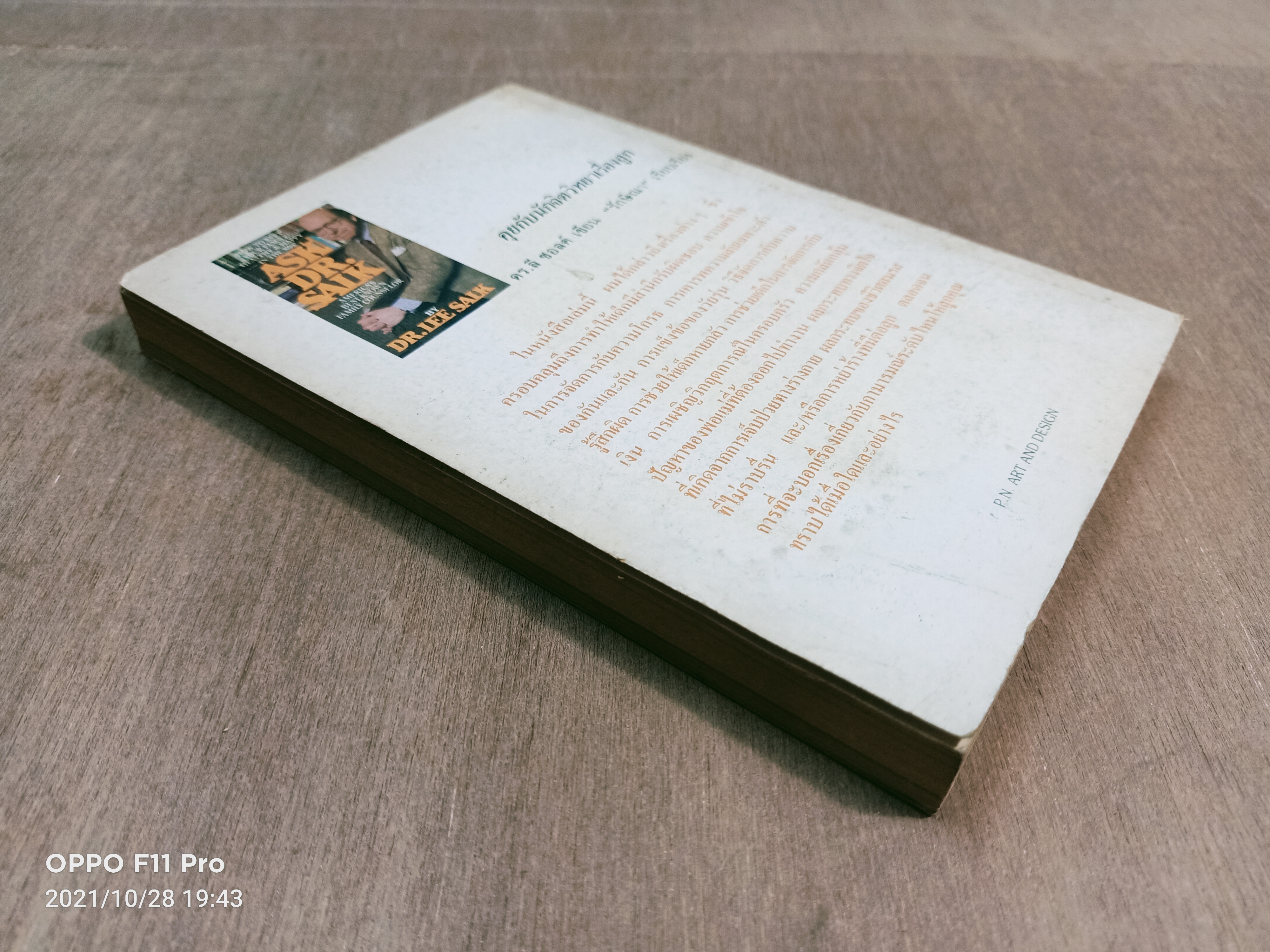 คุยกับนักจิตวิทยาเรื่องลูก / ดร.ลี ซอฃลค์ เขียน รักษิณา เรียบเรียง