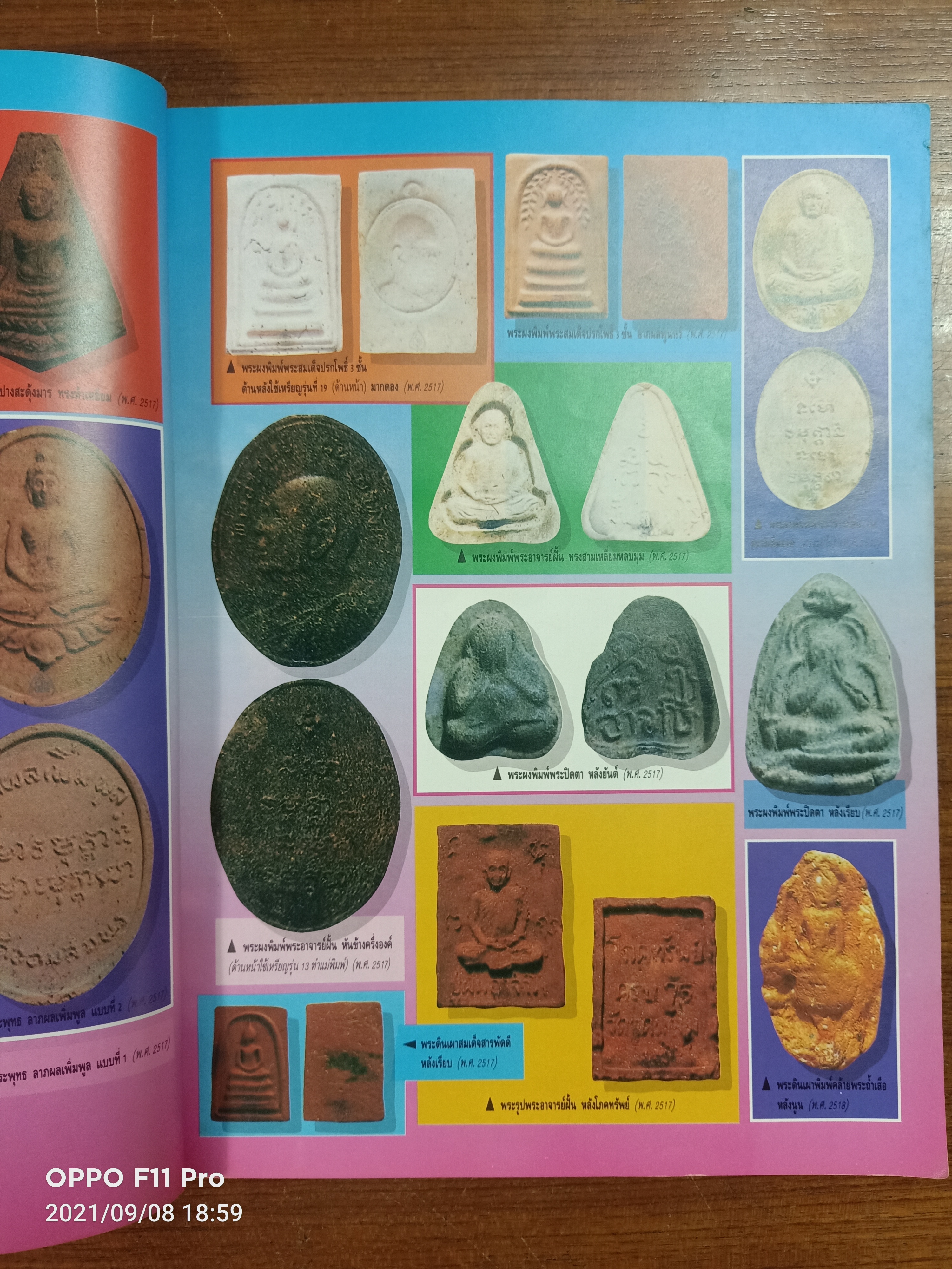 ชุดเนื้อผงและเนื้อดินเผา ของ พระอาจารย์ฝั้น อาจาโร สร้างตั้งแต่ พ.ศ.2510-พ.ศ.2519 / อภิญญาฤทธิ์ จิตตานุภาพ