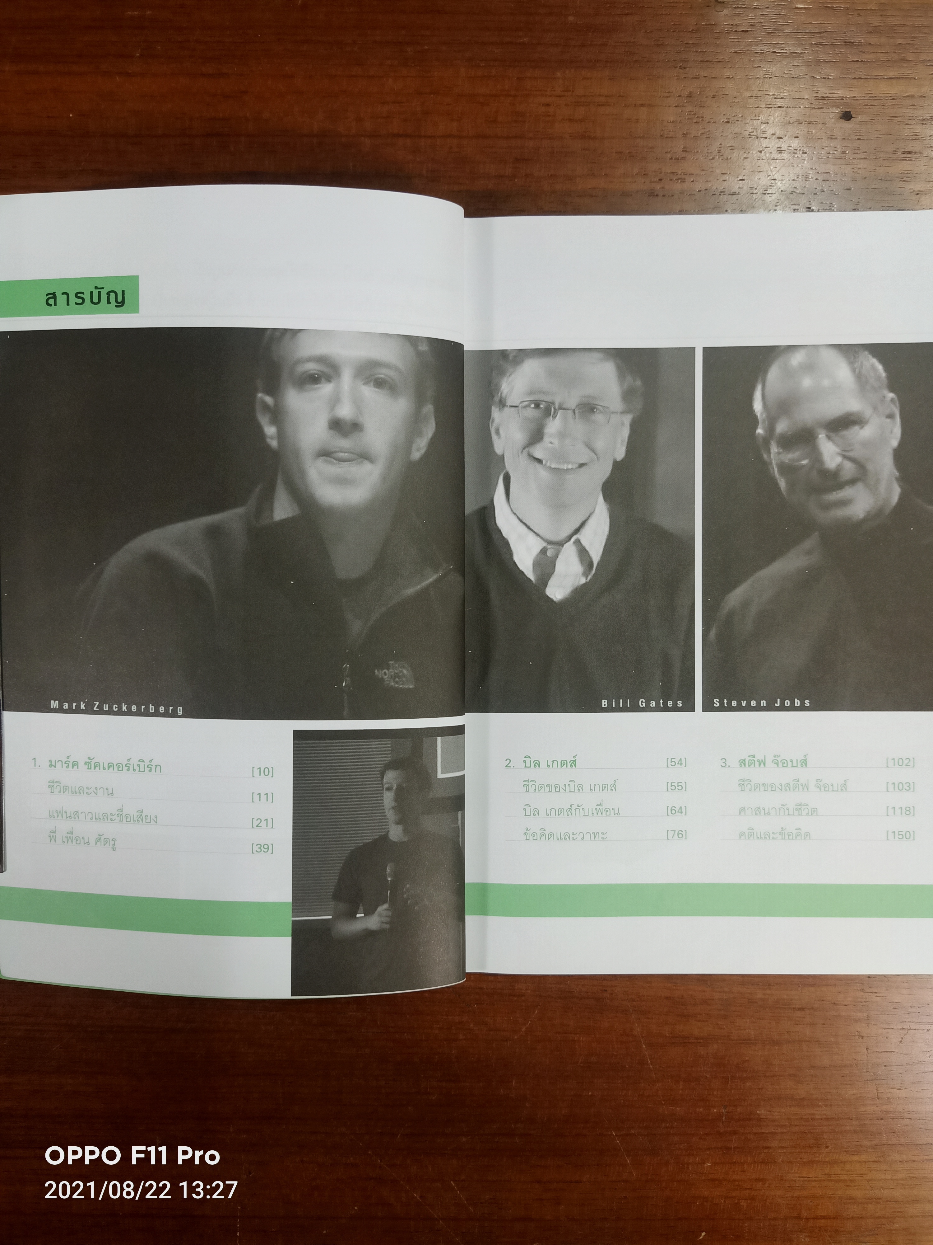 คิดแตก...ที่เห็นต่าง "3 เศรษฐีไอที...ที่ไม่จบปริญญาตรี" / บุญชัย ใจเย็น