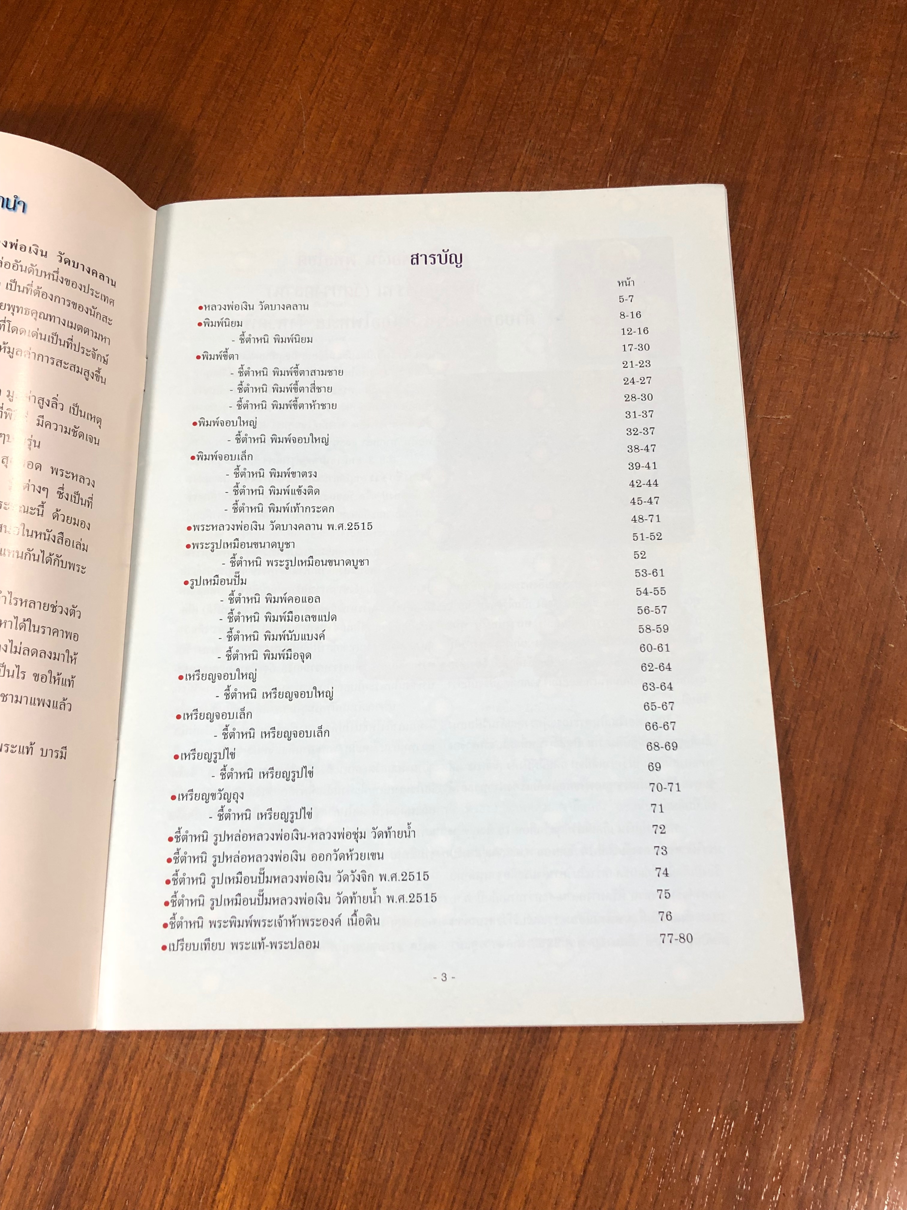 การศึกษา พระหลวงพ่อเงิน วัดบางคลาน จังหวัดพิจิตร