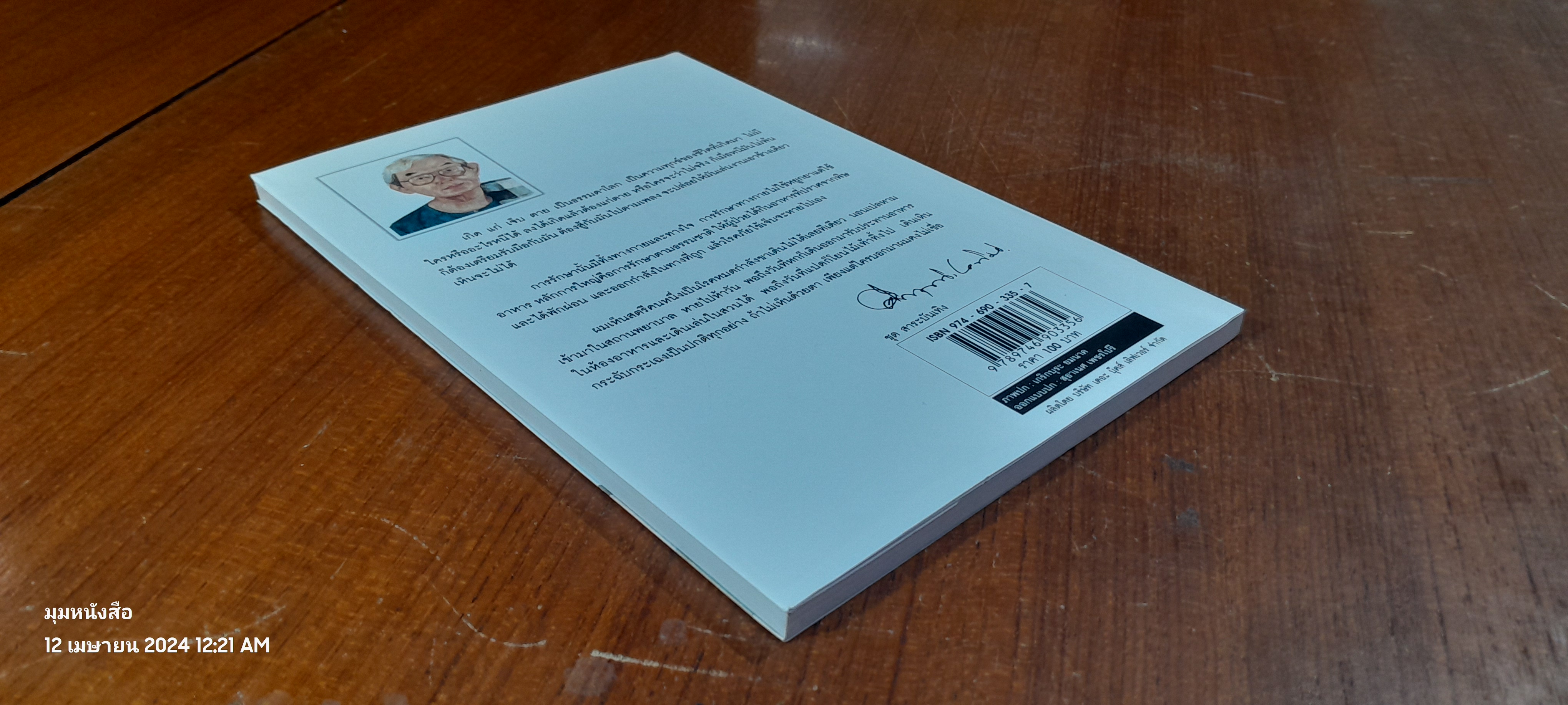 อโรคยา / ม.ร.ว. คึกฤทธิ์ ปราโมช