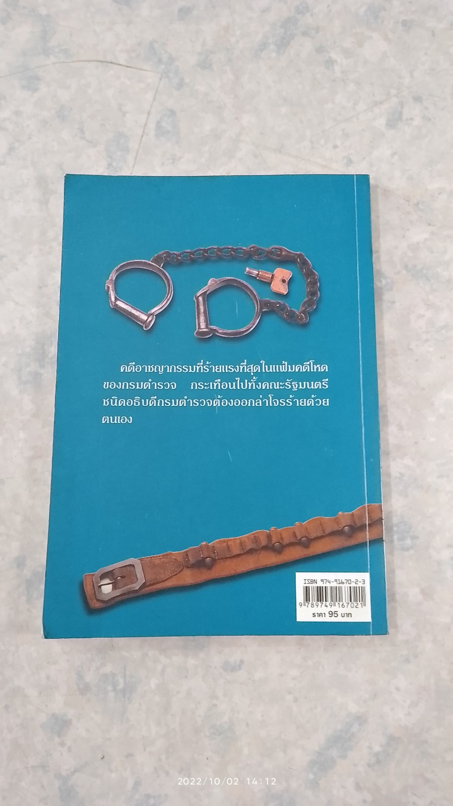 ปล้นล้างเมือง / สินธู