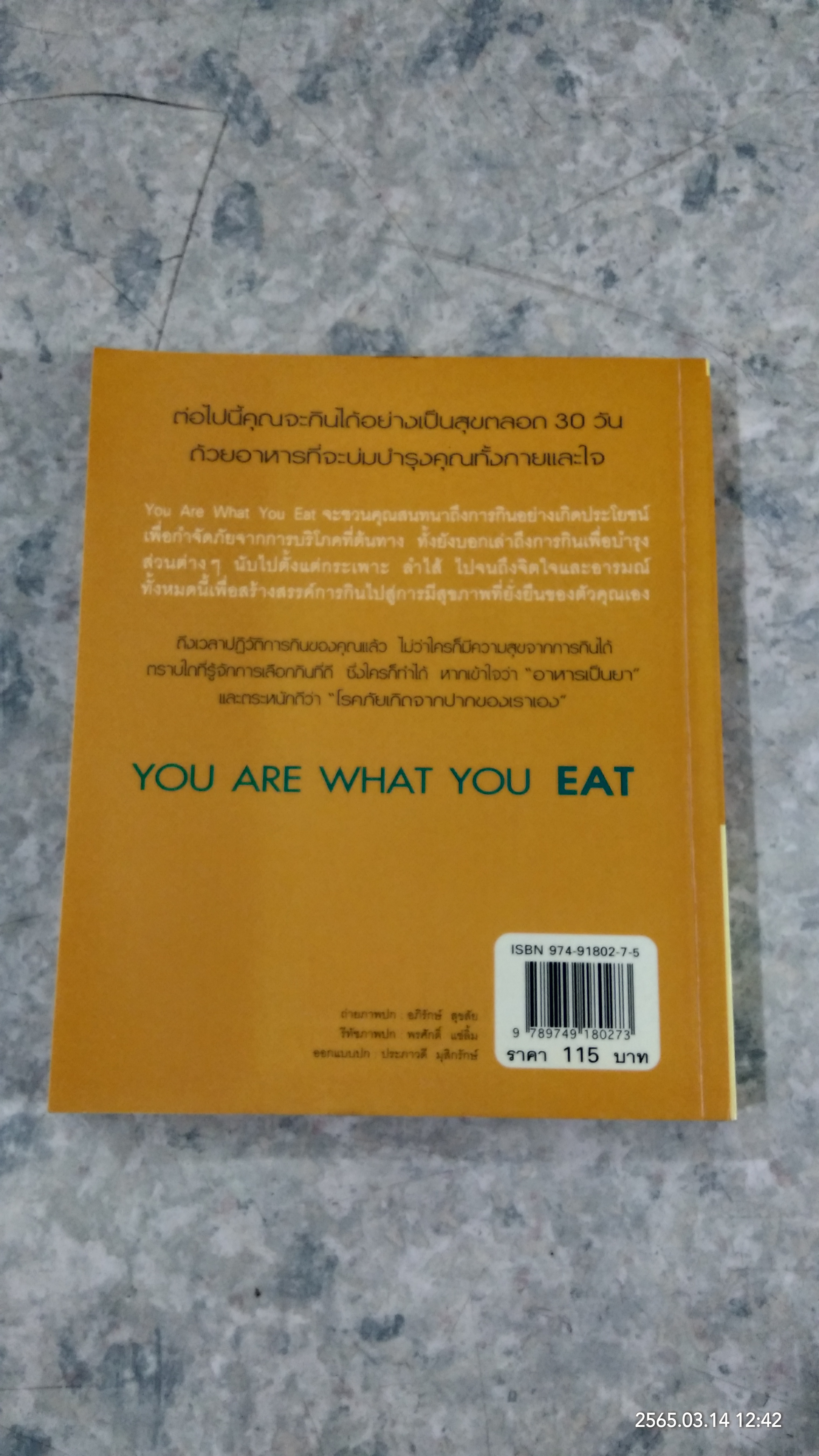 กินอย่างไรให้ไร้โรค / คลินิกสุขภาพ