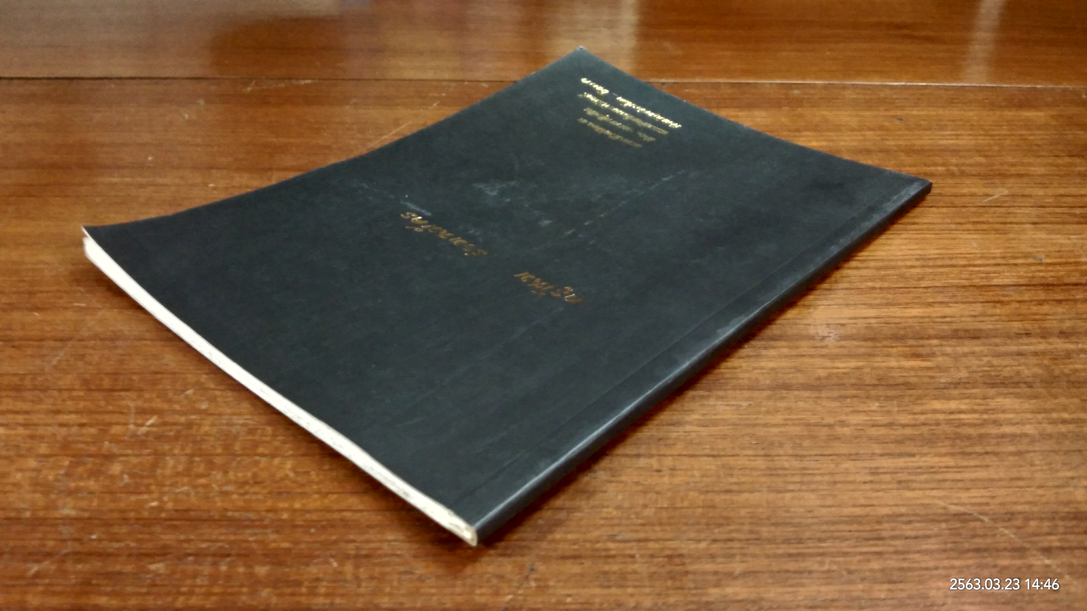 อนุสรณ์ในงานพระราชทานเพลิงศพ ครูโสม ร่วมสมัคร