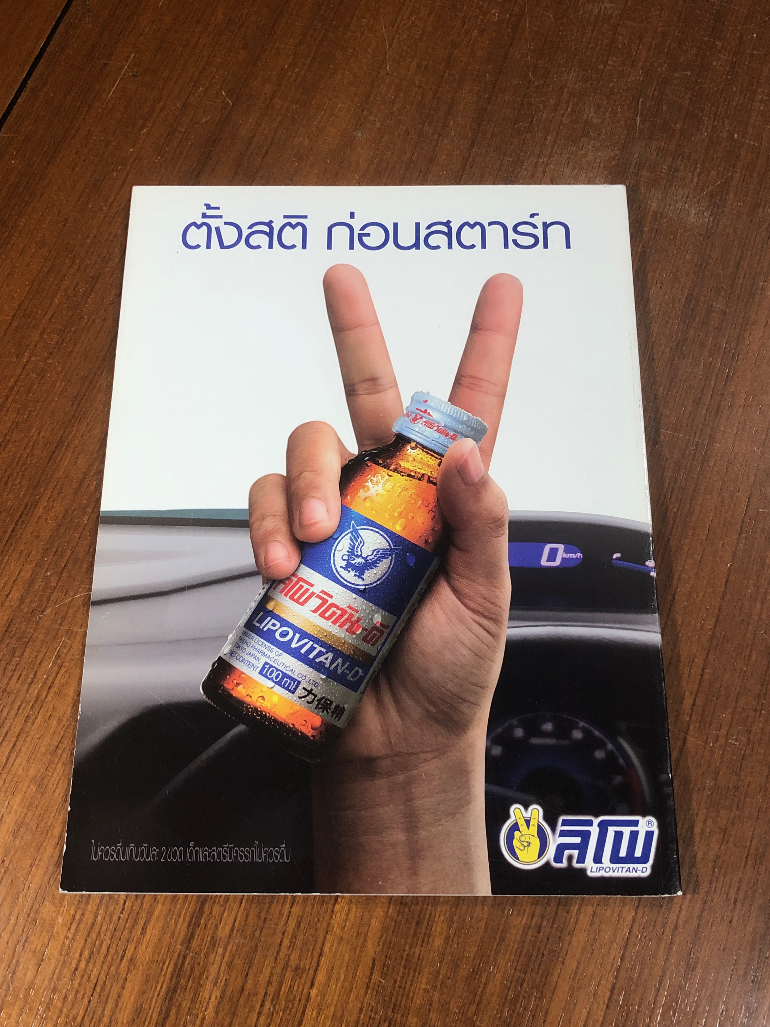 PENTHOUSE : Vol.23 No.7