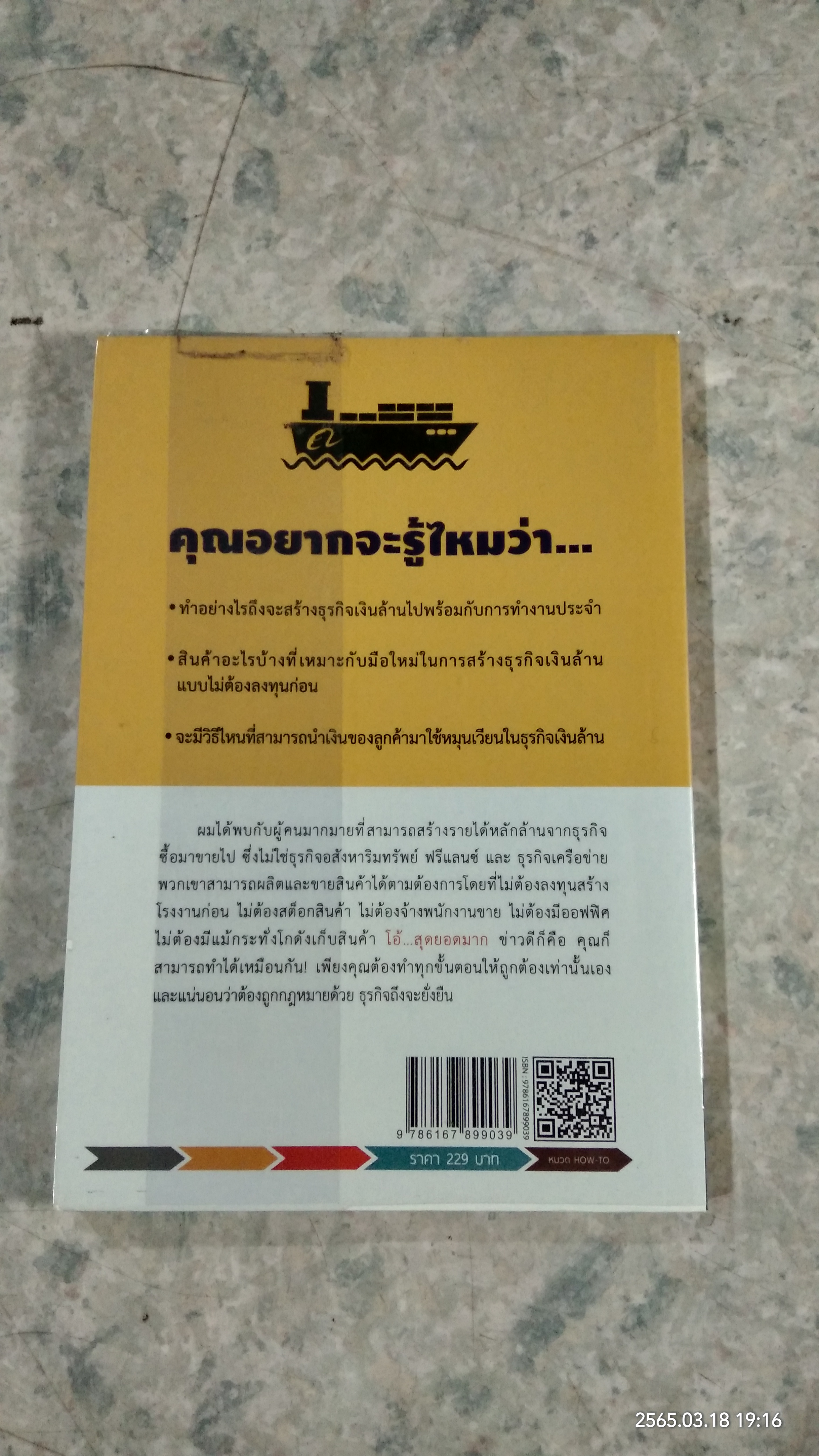 จับเสือมือเปล่า / ไพร บุญนอก