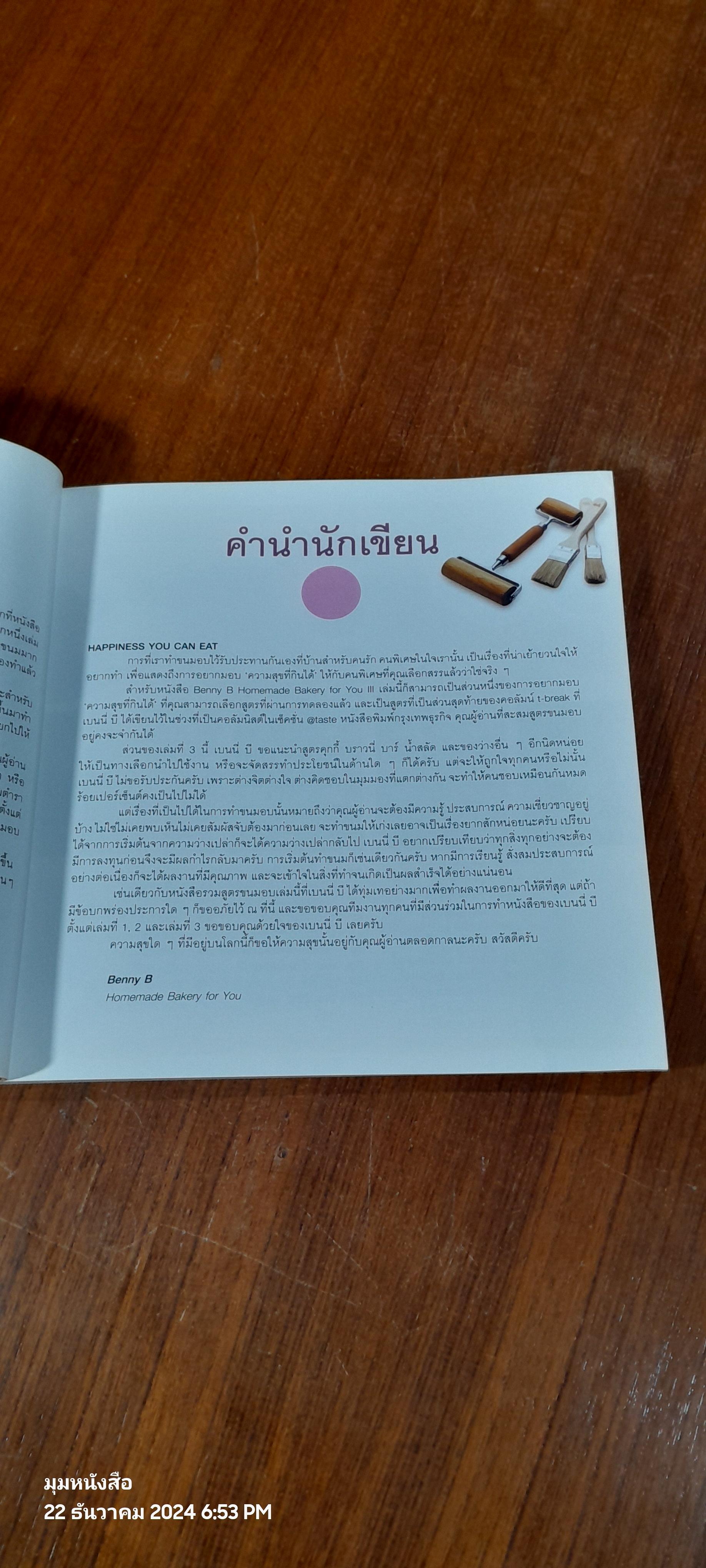 Benny B III : Homemade Bakery for You / Benny B