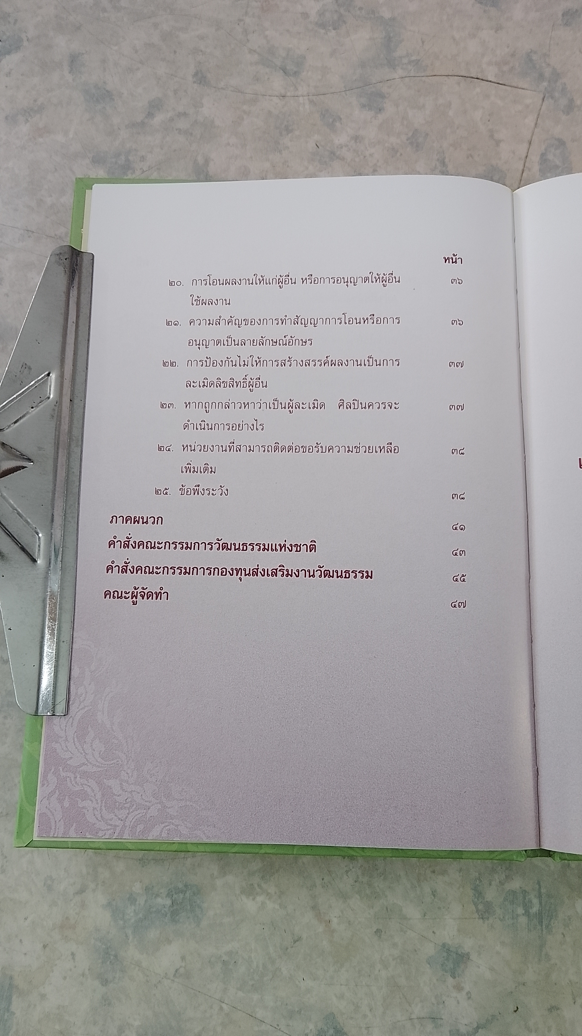 การบริหารจัดการสิทธิประโยชน์ด้านลิขสิทธิ์ของศิลปินแห่งชาติ สาขาวรรณศิลป์ ฉบับที่ ๑ และ ฉบับที่ ๒