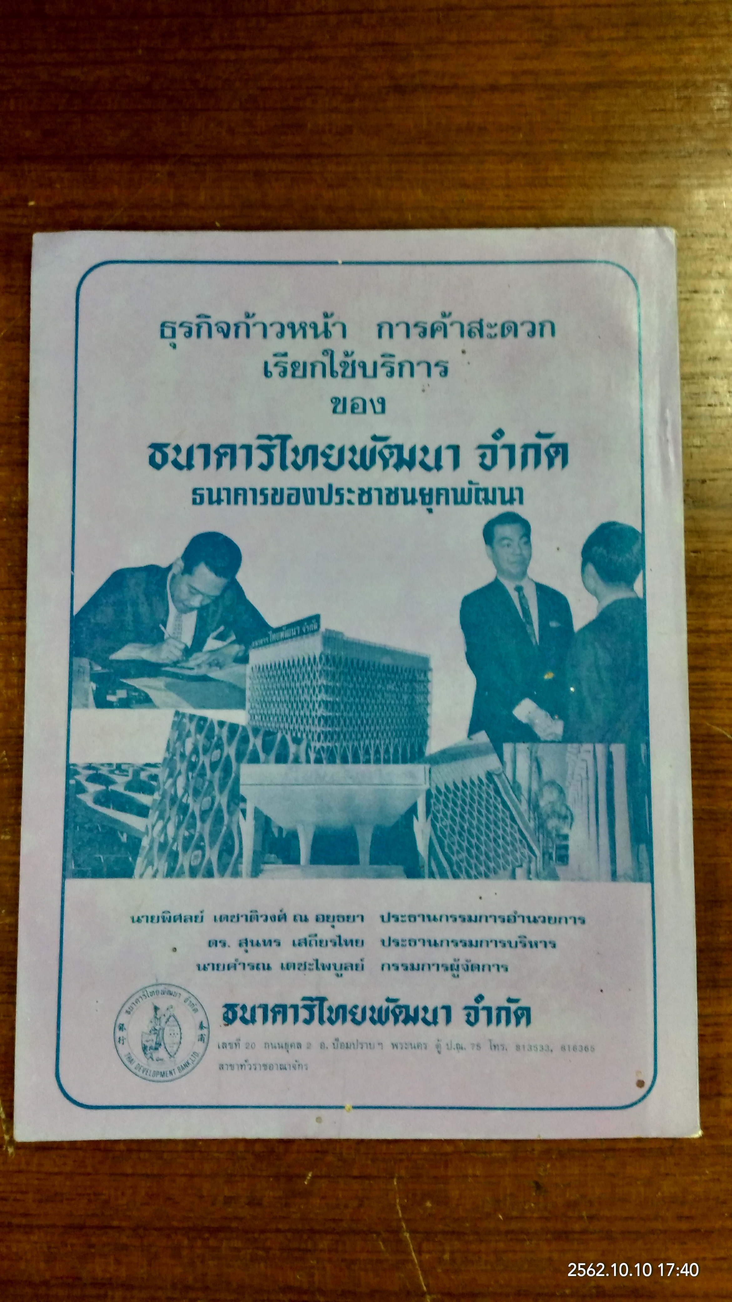 อักษรศาสตร์พิจารณ์ : ฉบับที่ ๘ ปีที่ ๑