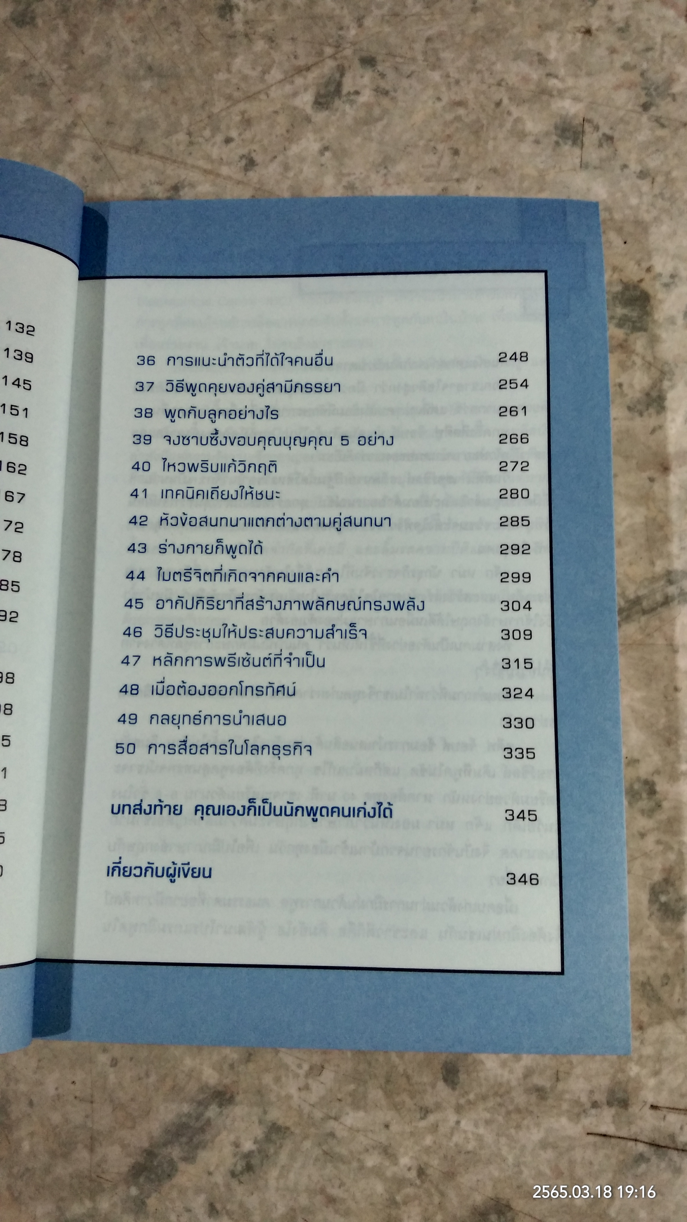 คนเก่งพูดต่าง / คิมยังโฮ