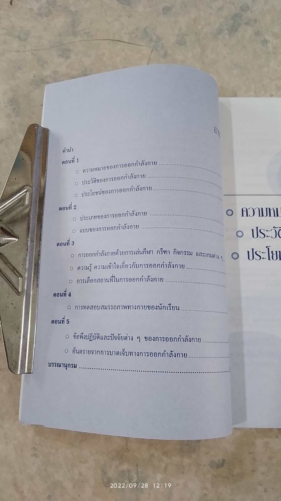 เลือกออกกำลังกายอย่าไหนดี? / คำนึง ชัยสุวรรณรักษ์