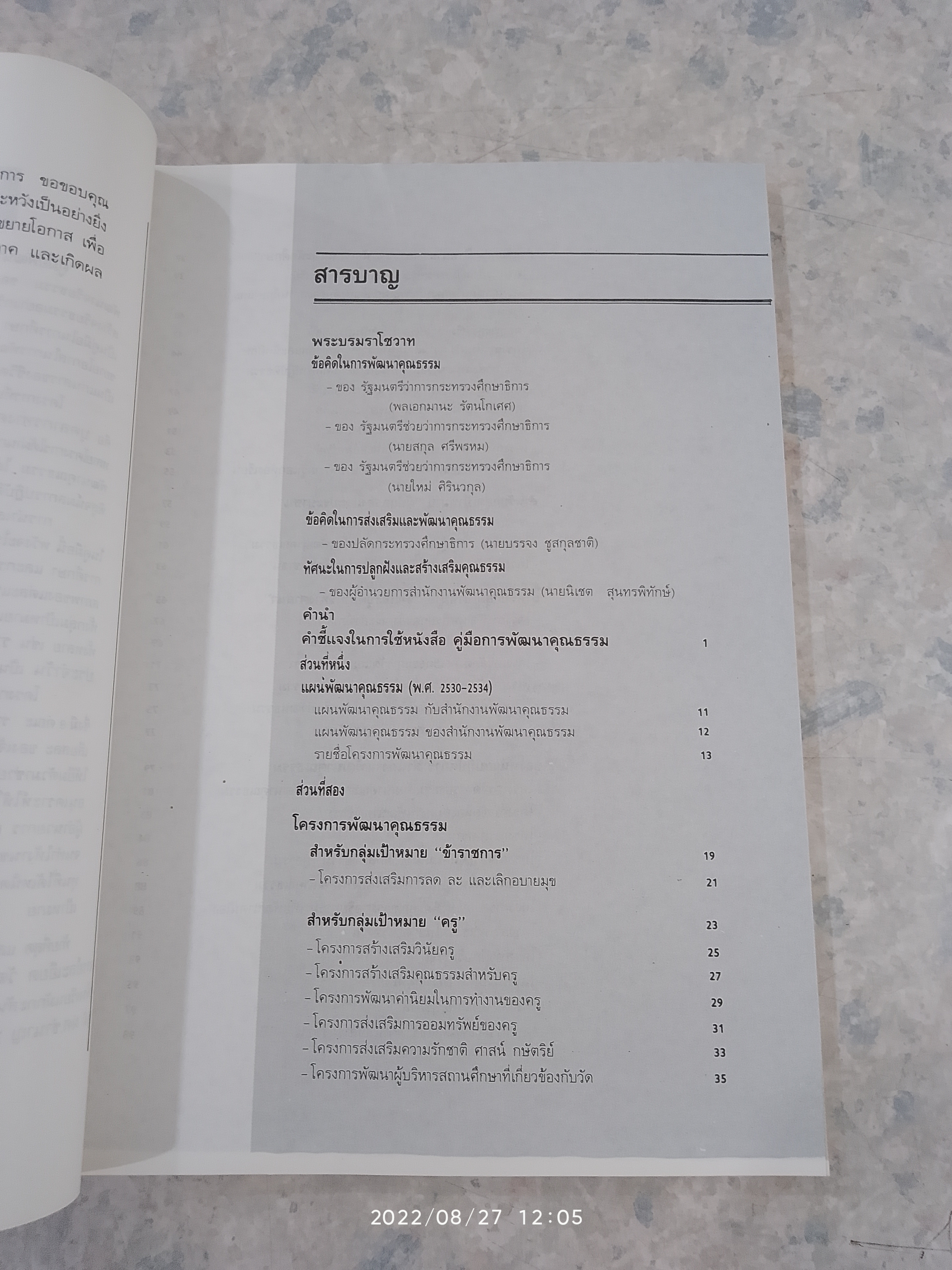 คู่มือการพัฒนาคุณธรรม