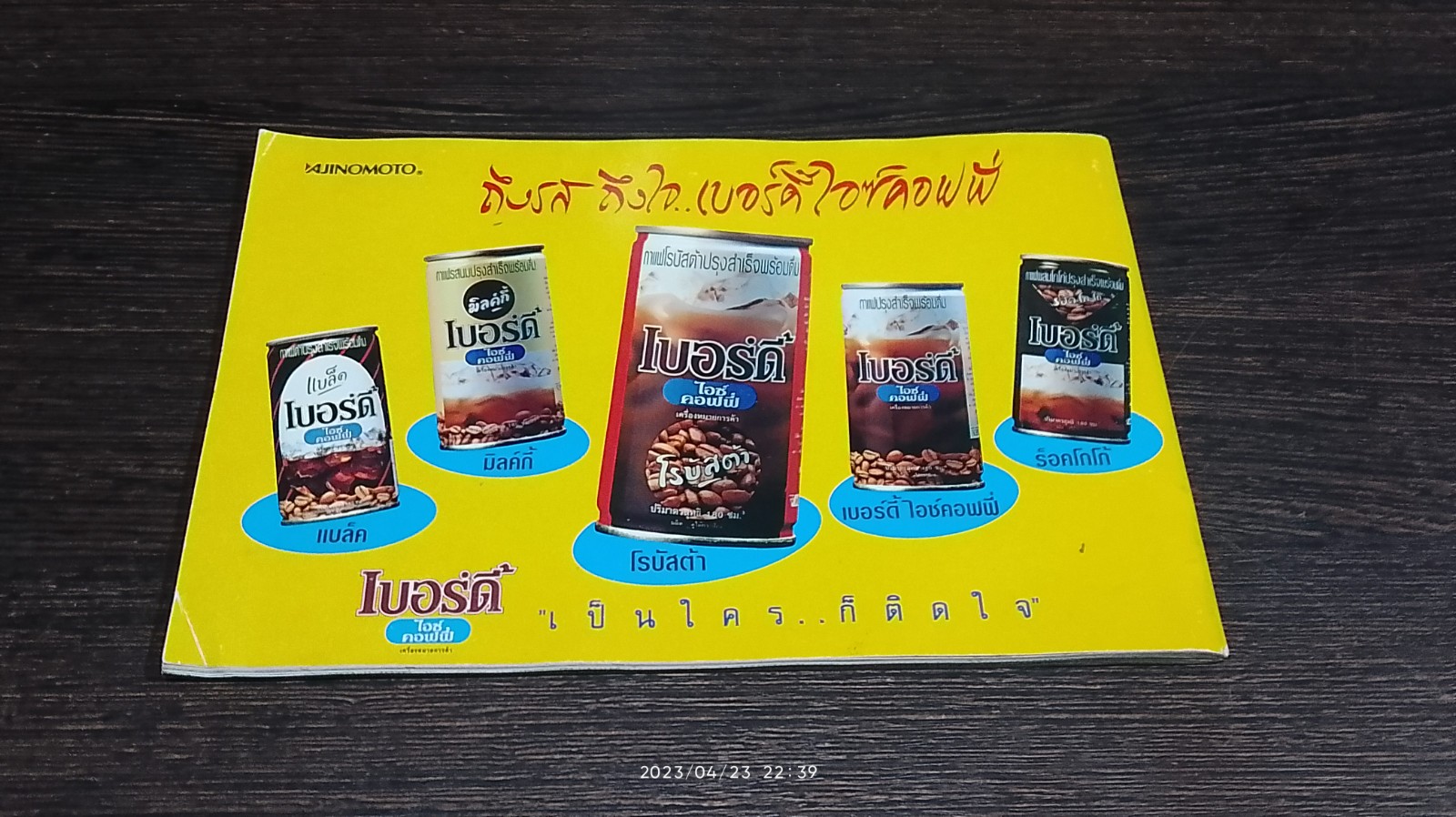 แม่บ้านที่รัก : ตำรับอาหาร เล่ม 54