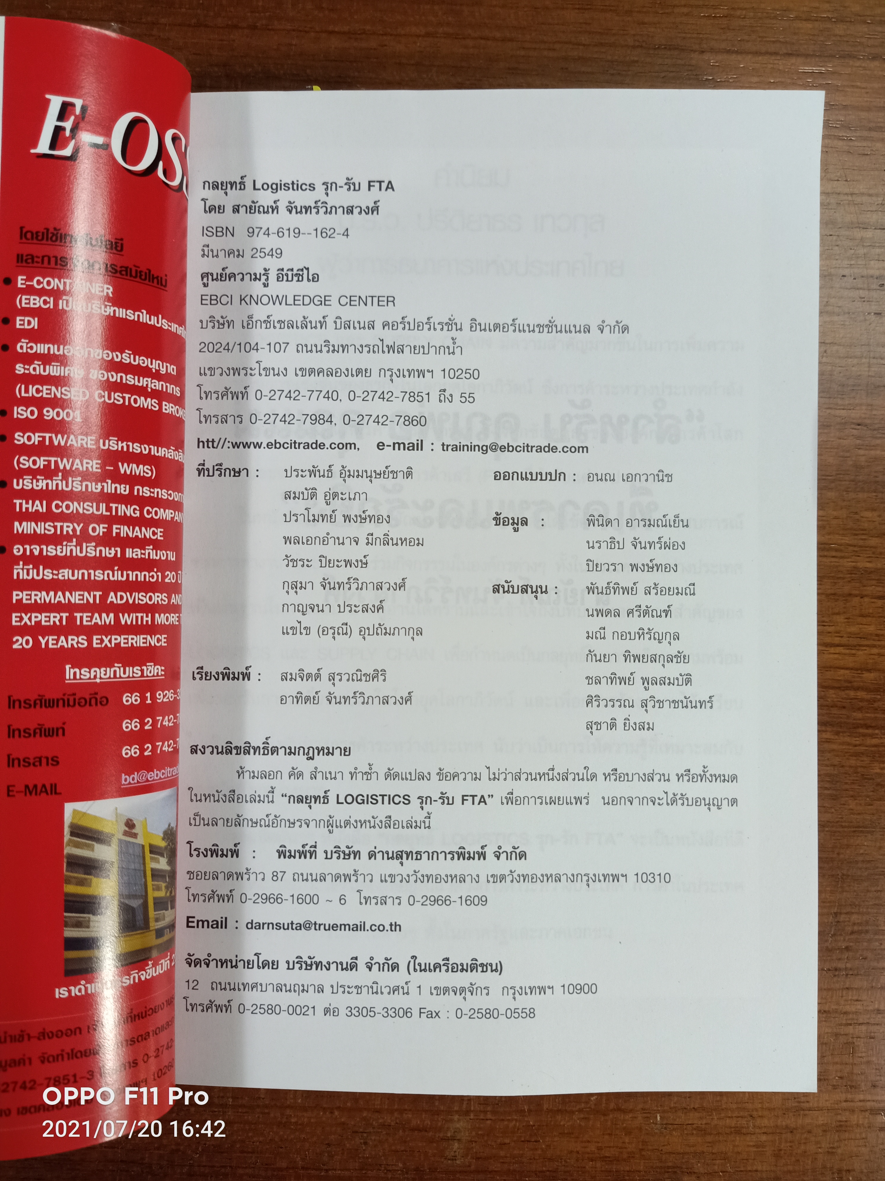 กลยุทธ์ Logistics รุก-รับ FTA / โดย สายัญห์ จันทร์วิภาสวงศ์