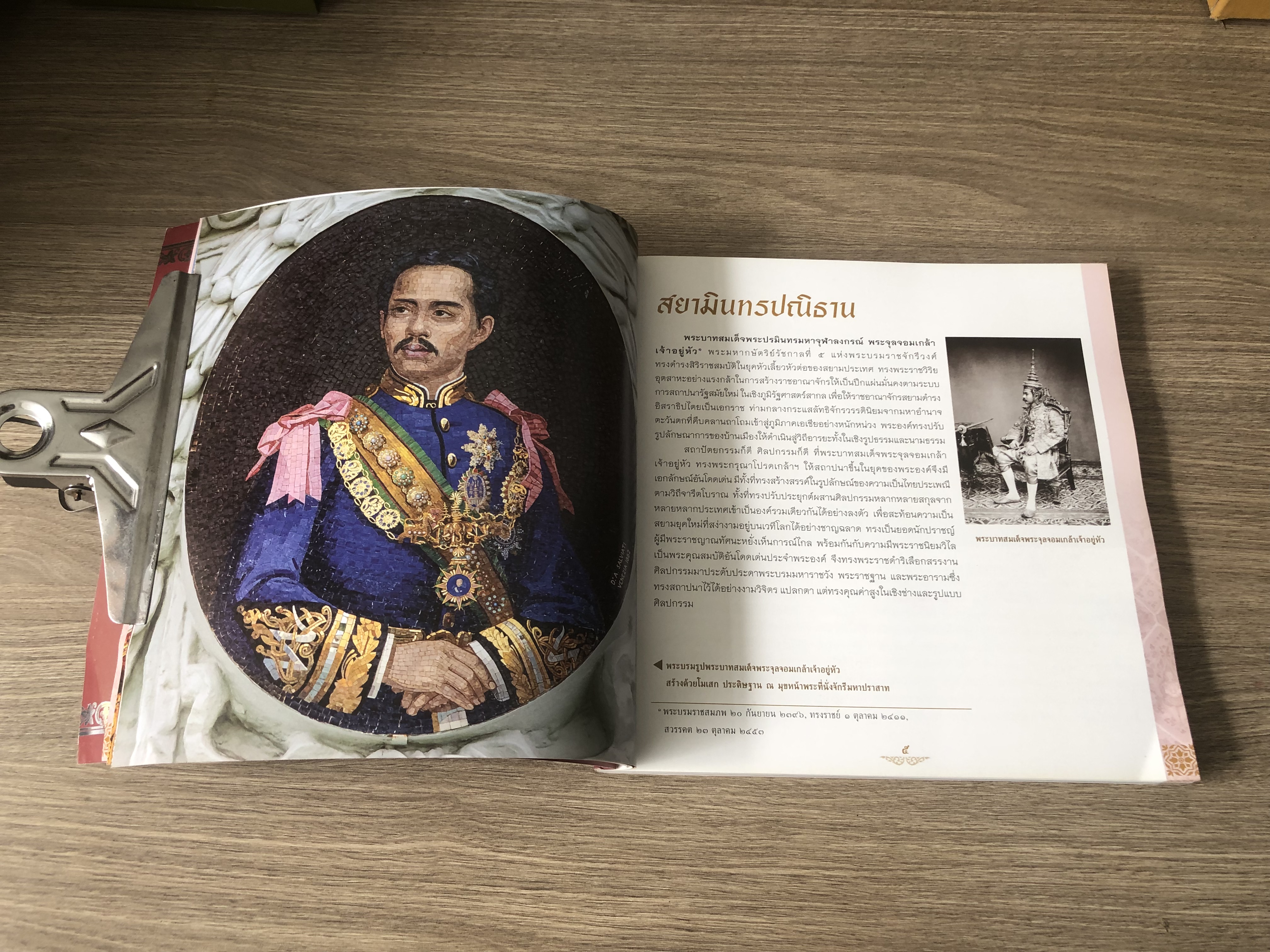 โมเสกวิจิตรศิลป์ สยามินทรปณิธาน / รองศาสตราจารย์ ดร.ชัชพล ไชยพร