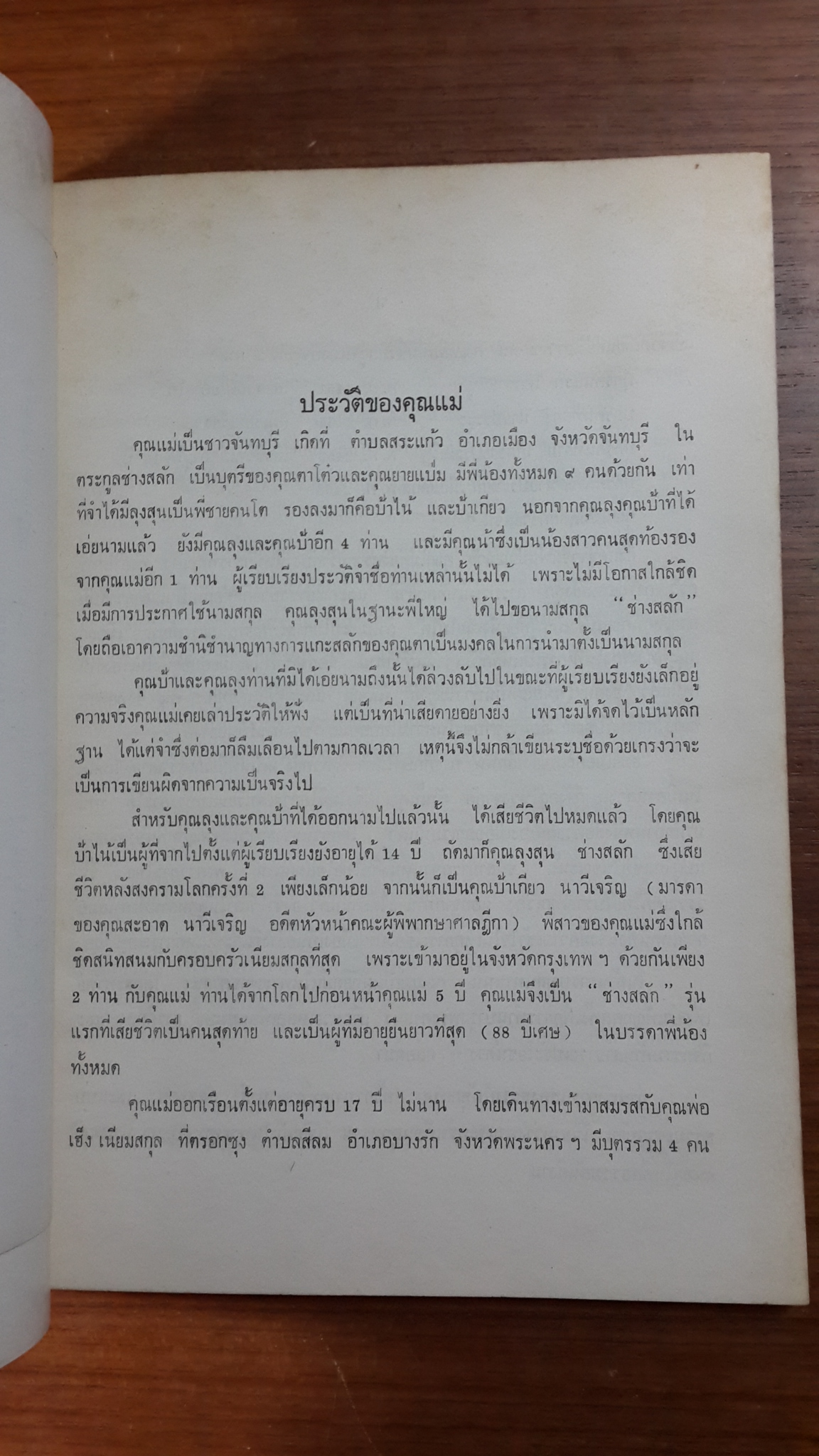 อนุสรณ์ในงานฌาปนกิจศพ นางชุ่ม เนียมสกุล (มีตราห้องสมุด) (มีสูตรอาหาร)