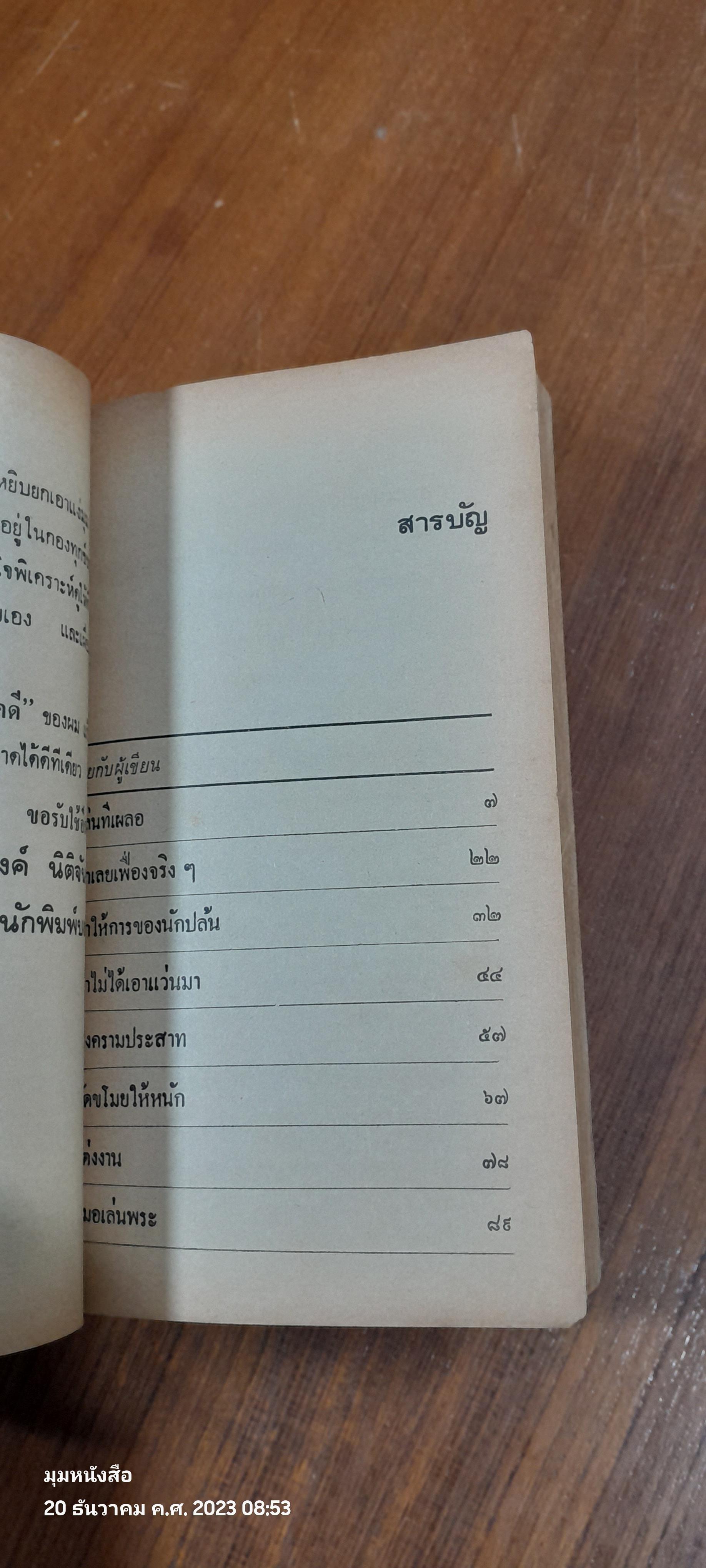 เฮฮาคดี / ณรงค์ นิติจันทร์