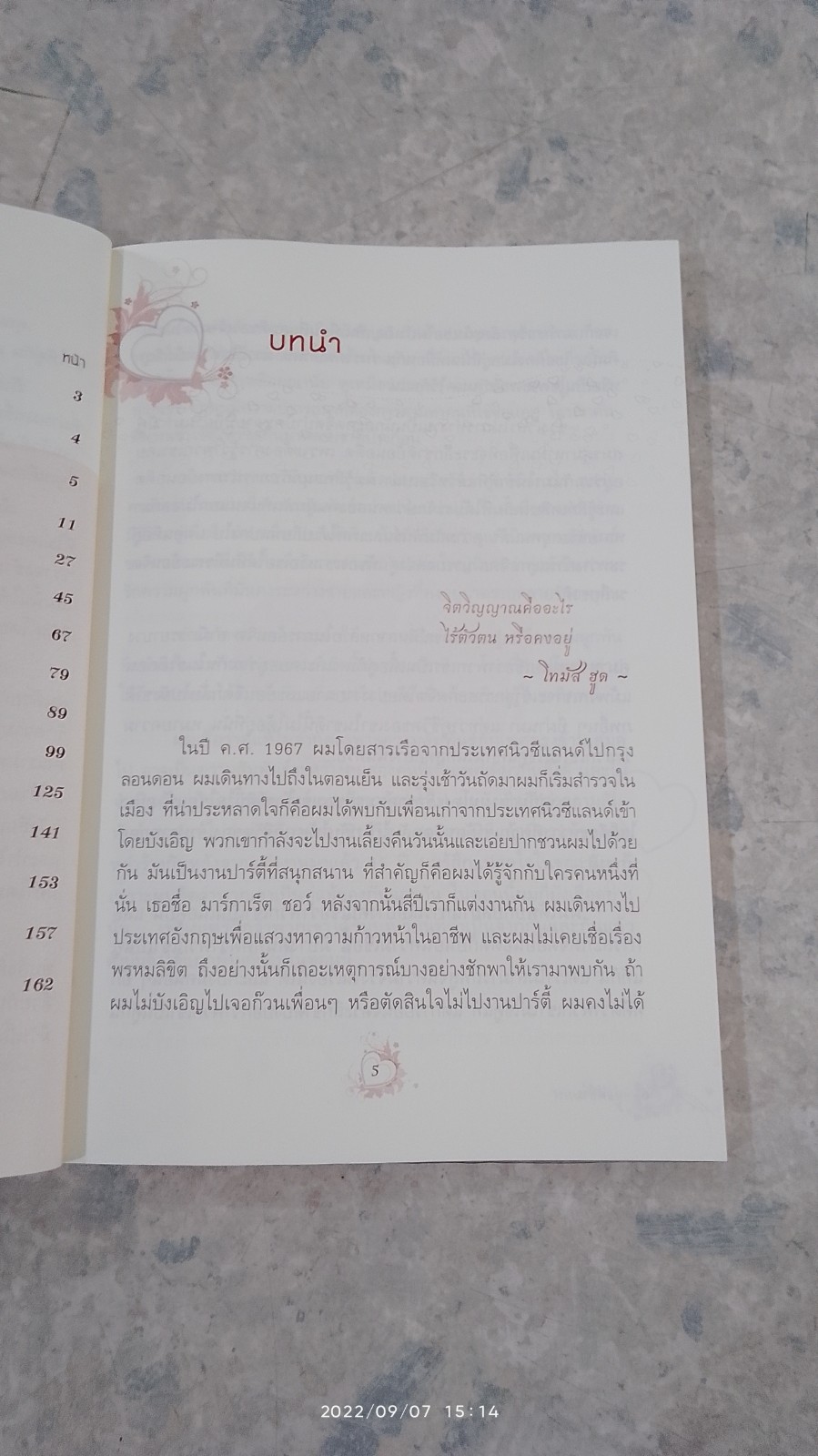 คู่แท้ข้ามภพ / Richard Webster