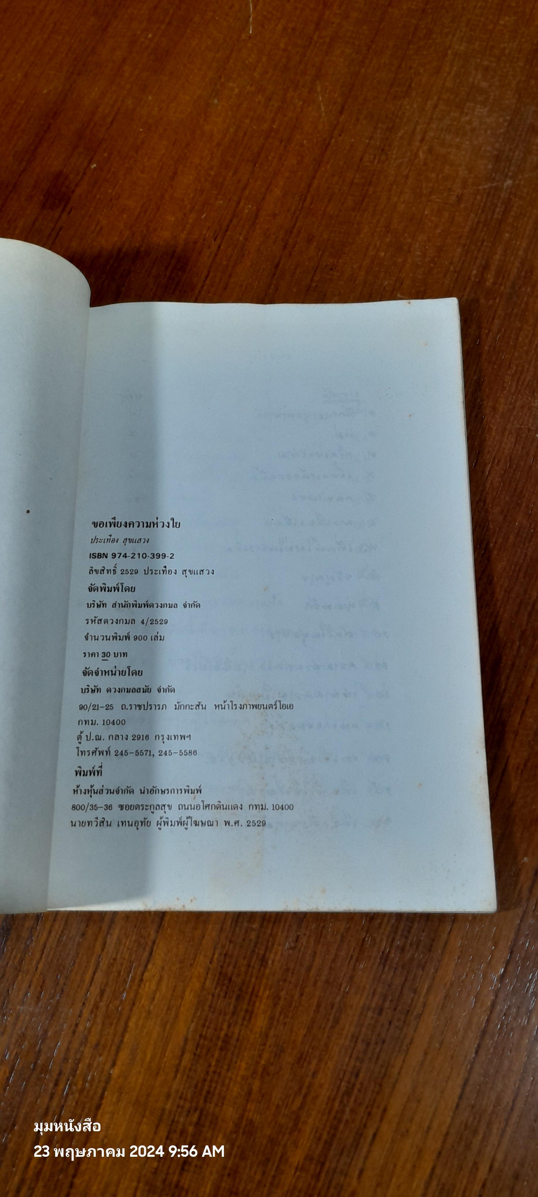 ขอเพียงความห่วงใย / ประเทือง สุขแสวง