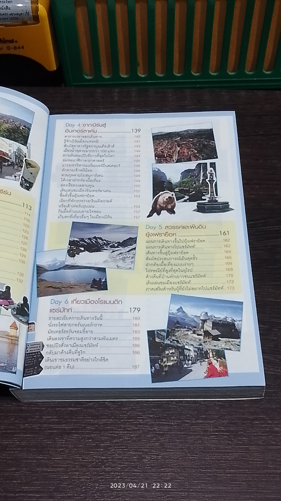 เที่ยวไม่ง้อทัวร์ :) ตีตั๋วตะลุย สวิตเซอร์แลนด์ + ปารีส (มีแผนที่)