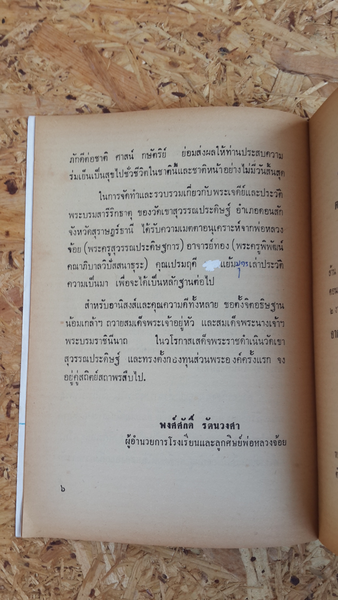พระบาทสมเด็จพระเจ้าอยู่หัว และ สมเด็จพระนางเจ้าฯ พระบรมราชินีนาถ ได้เสด็จพระราชดำเนิน ทรงประกอบพิธี บรรจุพระบรมสารีริกธาตุ ฯ วัดเขาสุวรรณประดิษฐ์