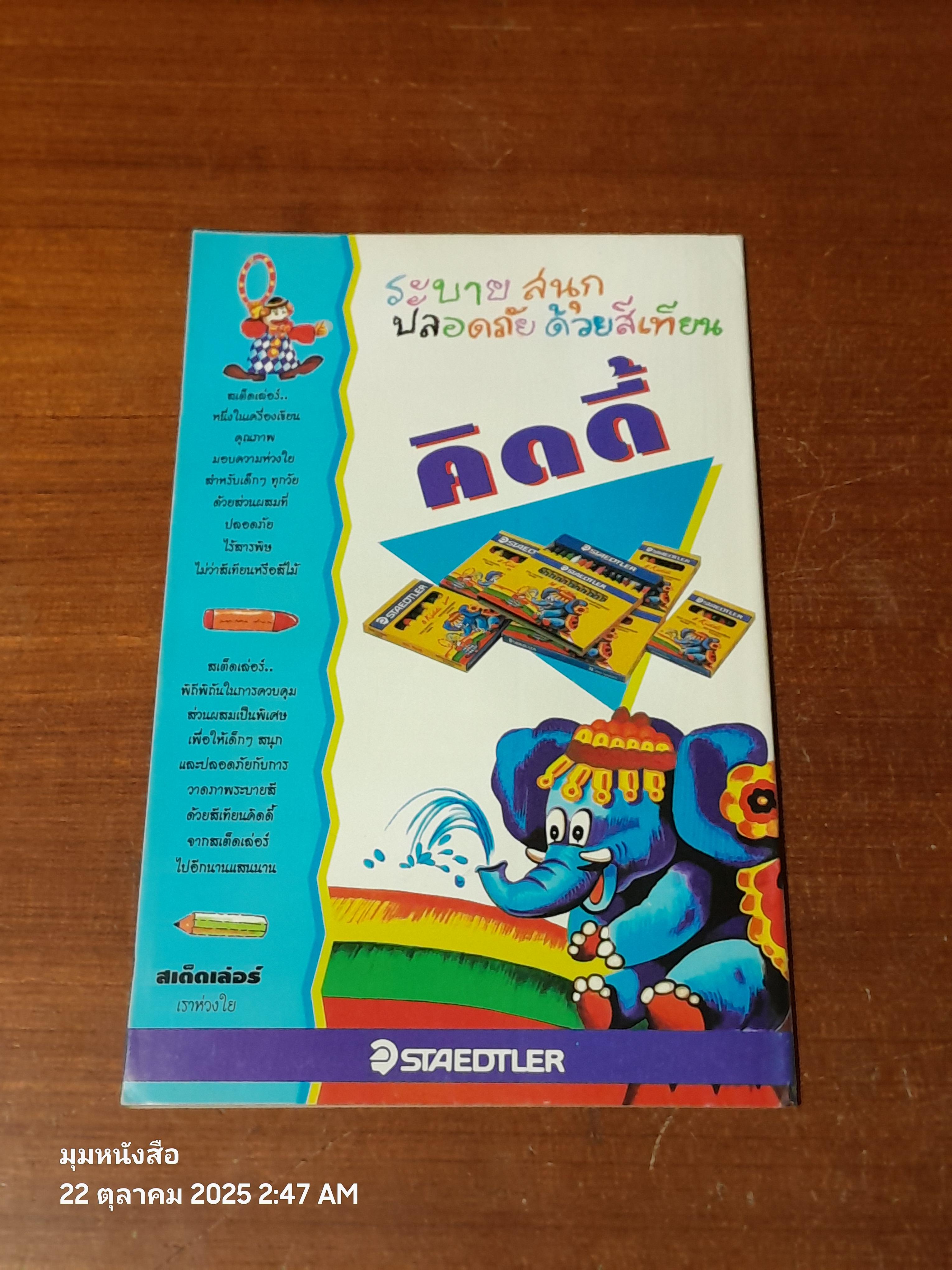 ซูเปอร์แมน : ฉบับที่ 43 ตอน หน่วยโคมเขียว...พิฆาต