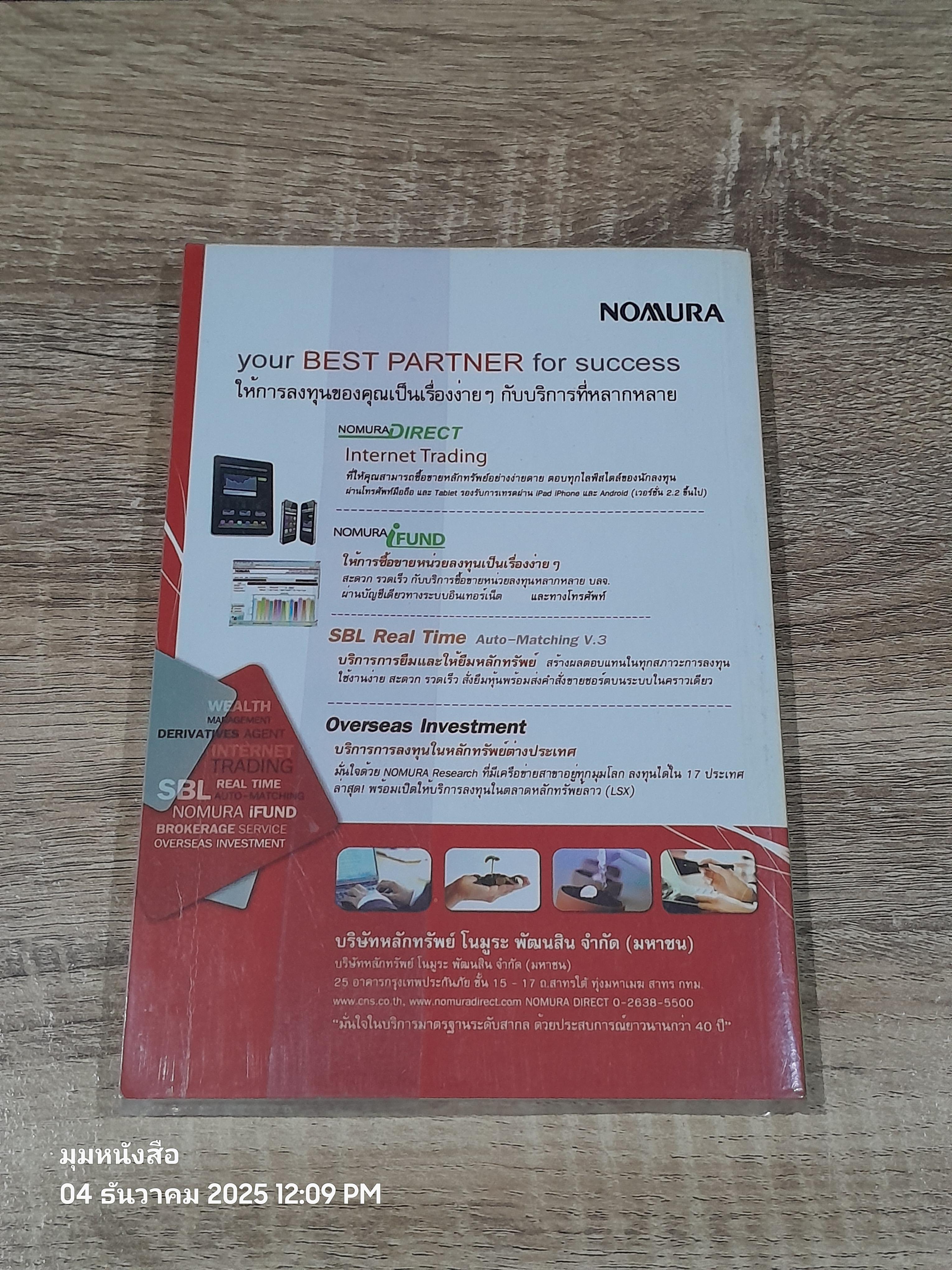 ออมก่อน รวยกว่า / นวพร เรืองสกุล