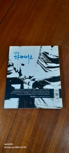 ลาเต้อาร์ต ศิลปะอันหอมกรุ่น / คิม จินกยู