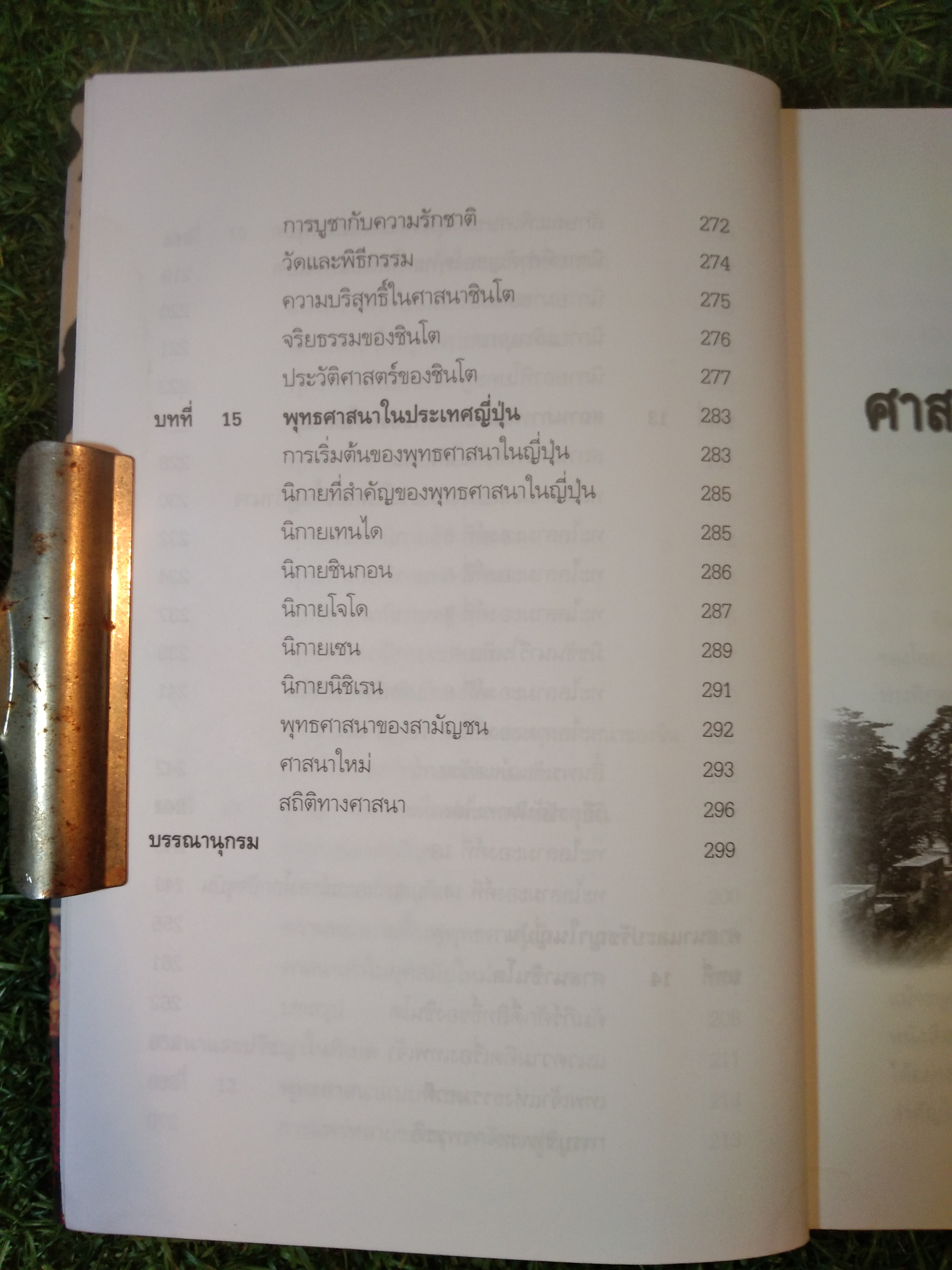 ศาสนา และ ปรัชญา ใน จีนทิเบต และ ญี่ปุ่น / ดร.ทวีวัฒน์ ปุณฑริกวิวัฒน์