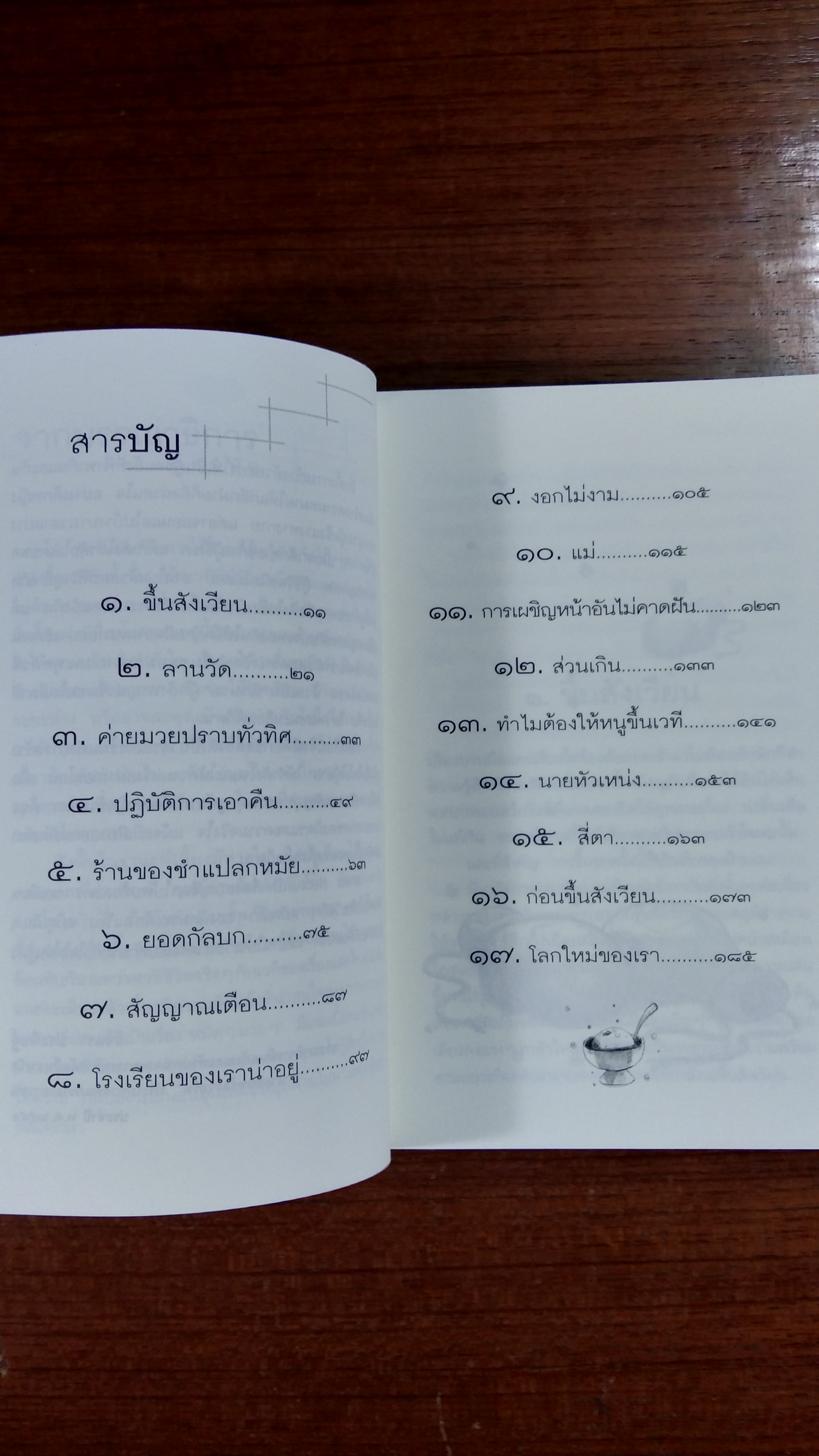 ขอหนูขึ้นเวที / ชัยกร หาญไฟฟ้า