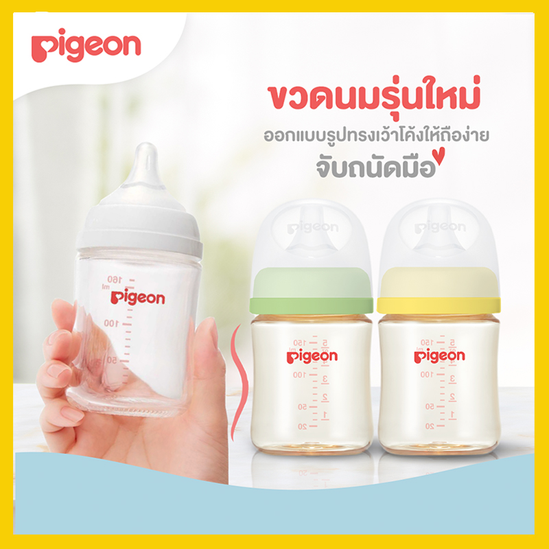 PIGEON – ขวดนม PPSU สีชา รุ่นคอกว้าง 160 mL แพ็ค x 2 ขวด