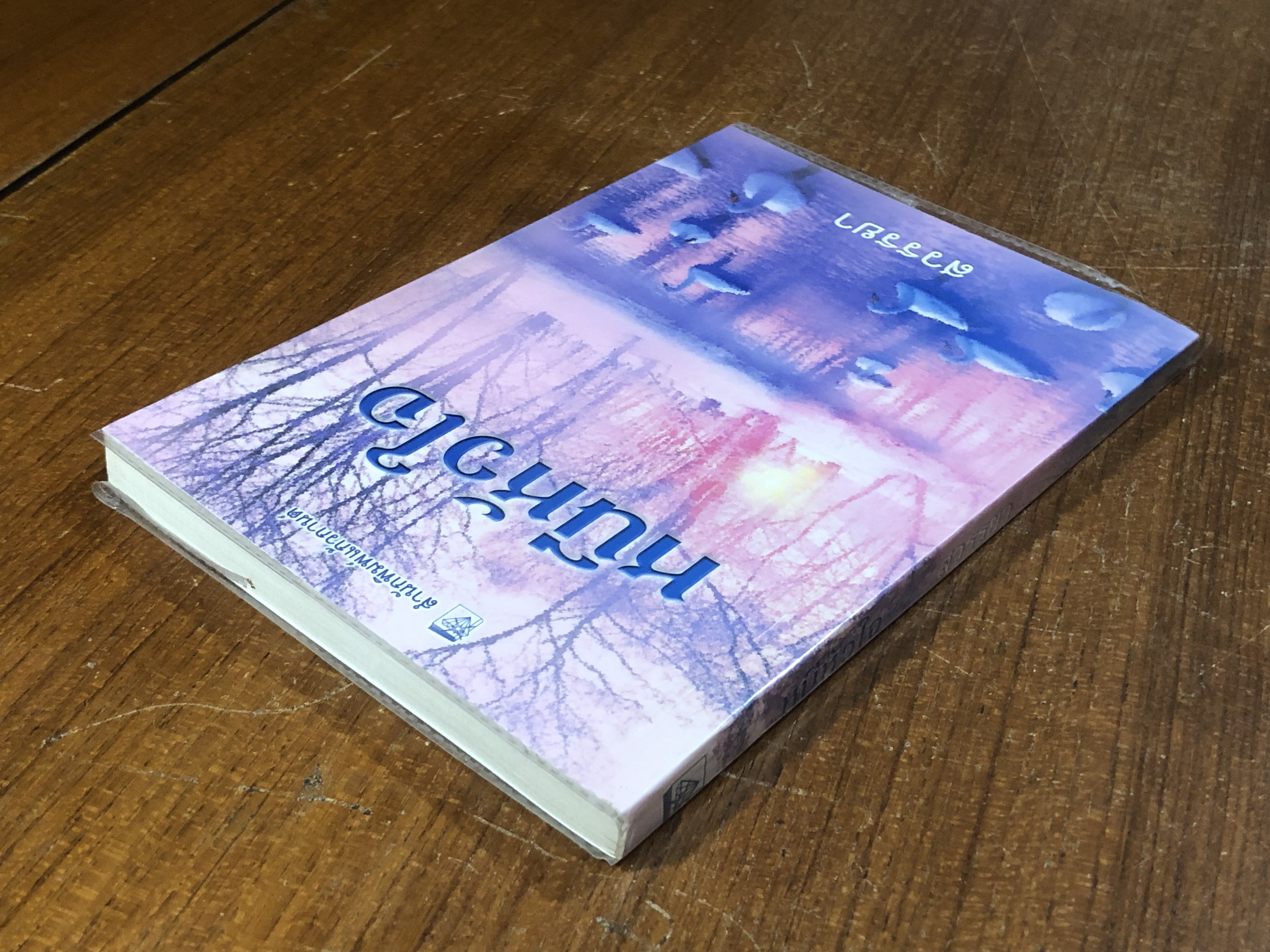 หนีหัวใจ / สวรรยา