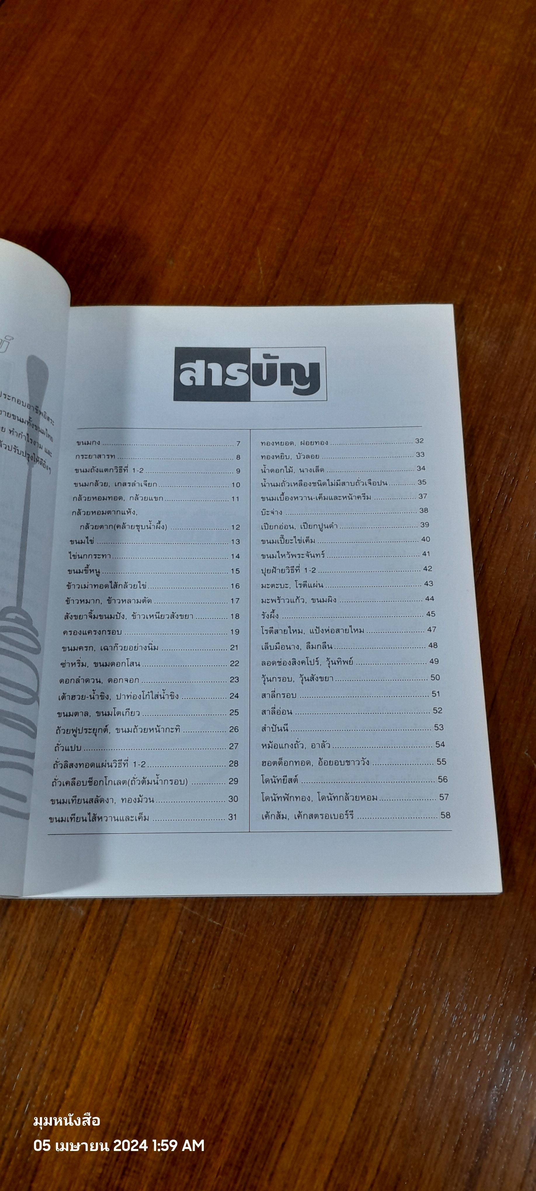 ขนมเพิ่มรายได้ ตำรับลุงขาวไขอาชีพ