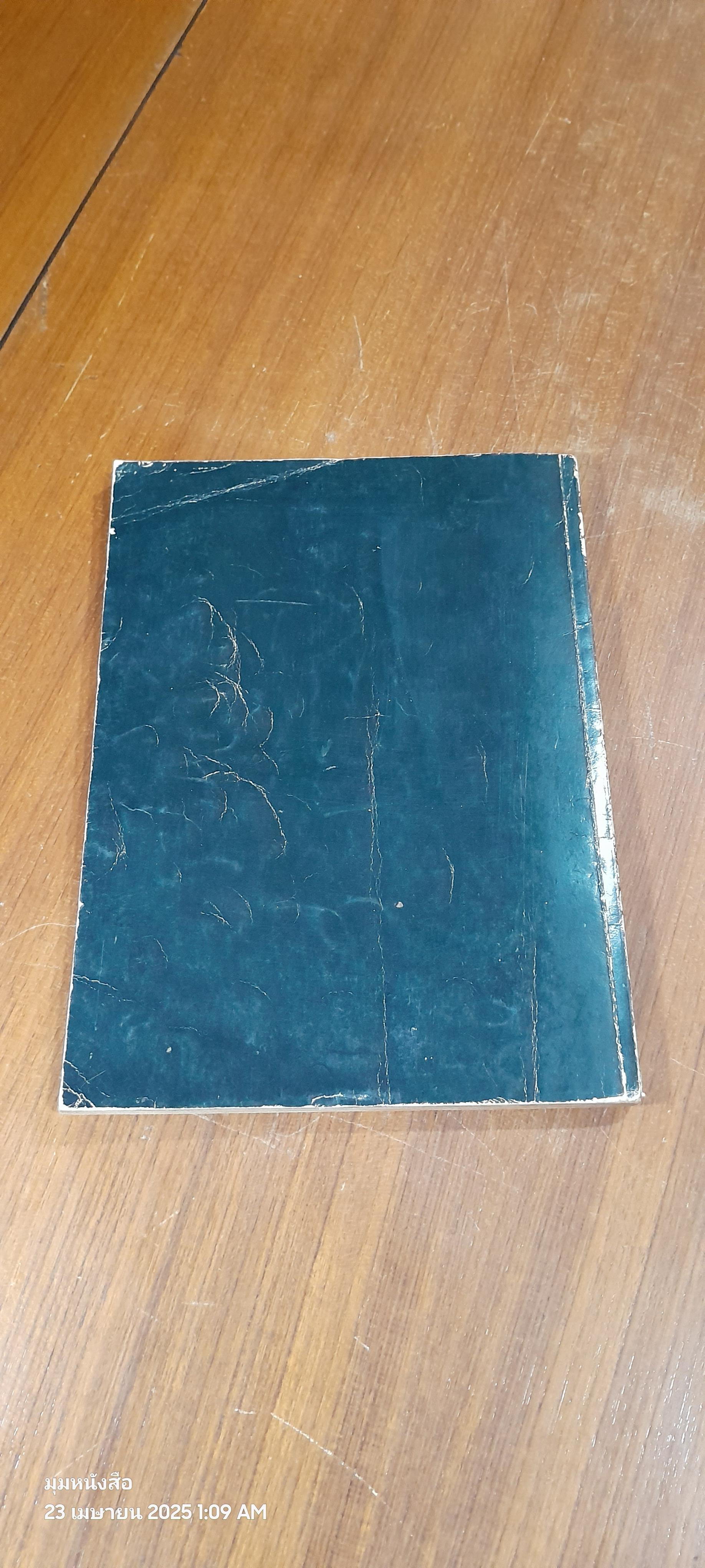 วารสารวิจัยสังคม : ปีที่ 7 ฉบับที่ 1-2