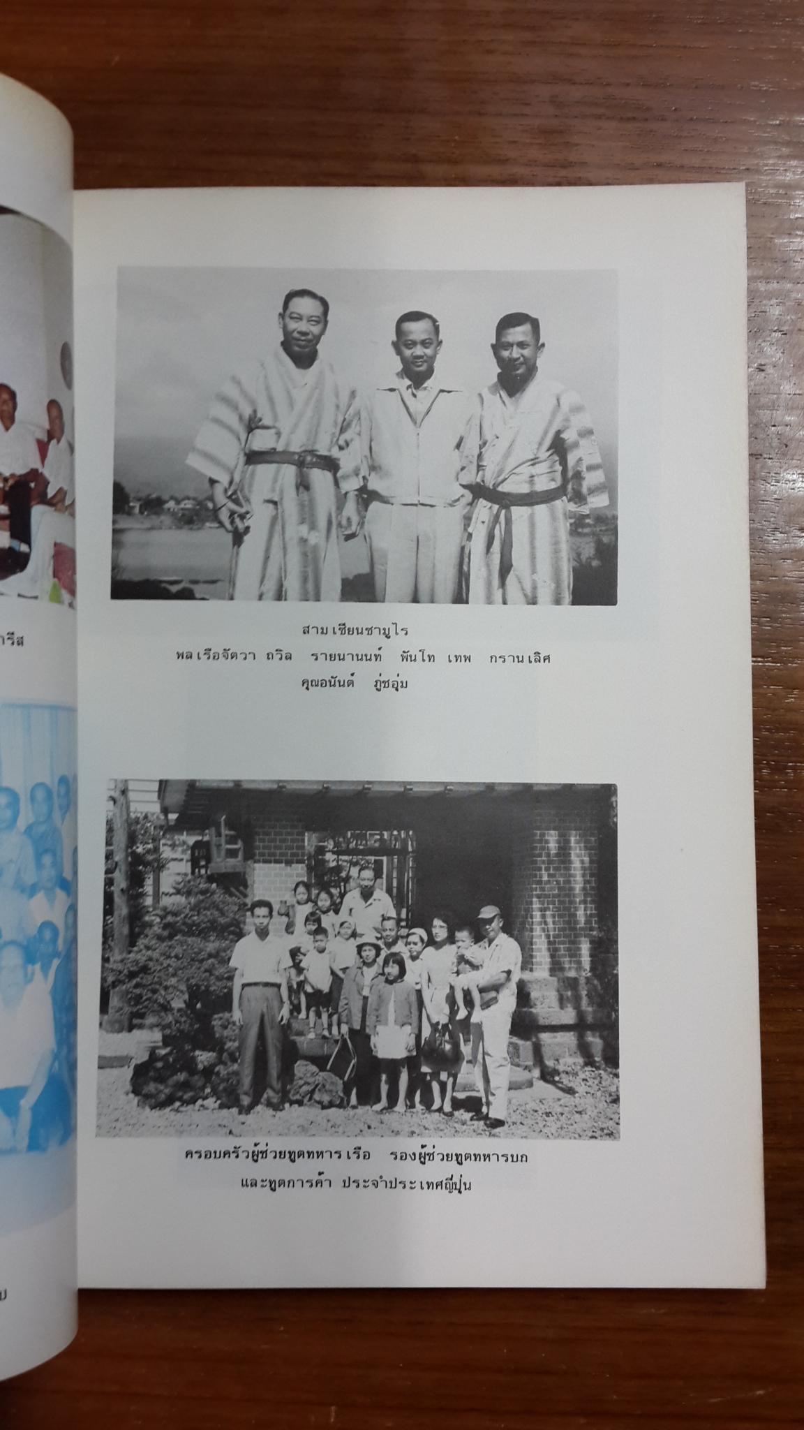 อนุสรณ์ในงานพระราชทานเพลิงศพ พลเรือเอก ถวิล รายนานนท์ (มีตราห้องสมุด)