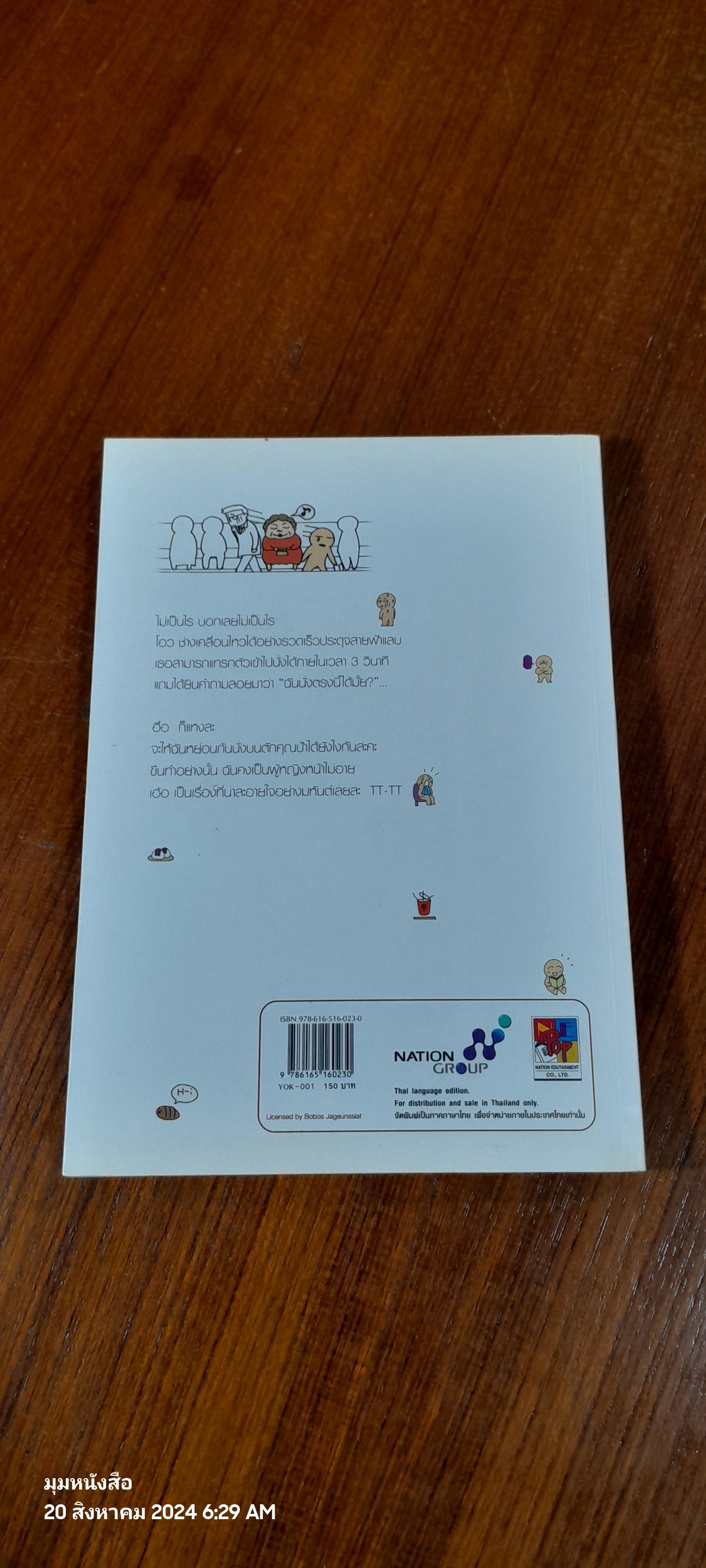 มาดามวาซาบิ ตะลุยแดนกิมจิ / ทางามิ โยโกะ