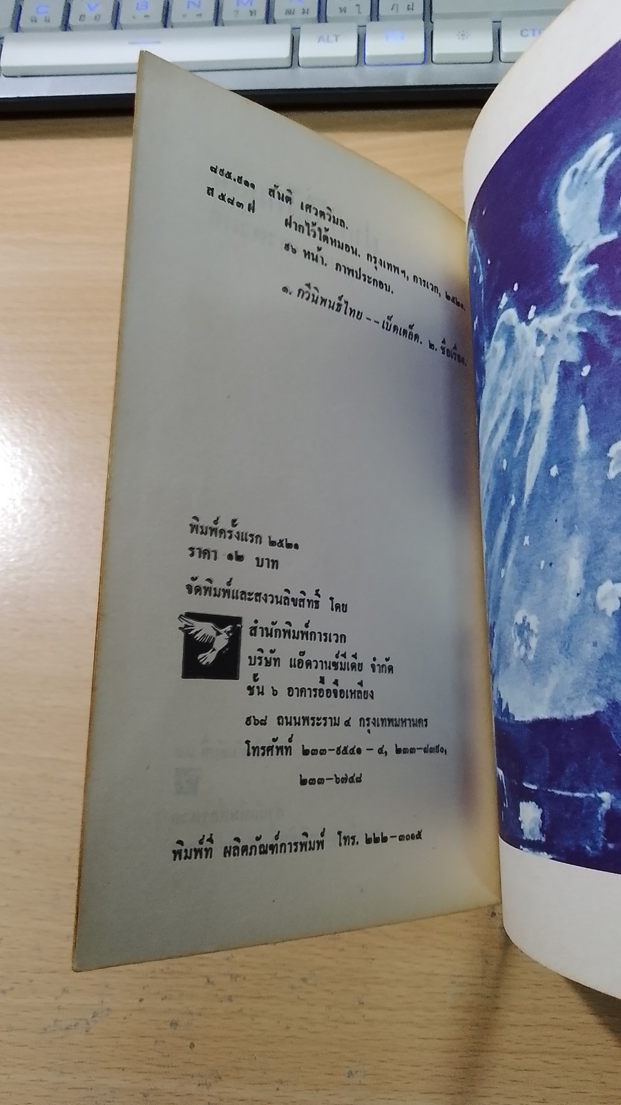 ฝากไว้ใต้หมอน / สันติ เศวตวิมล