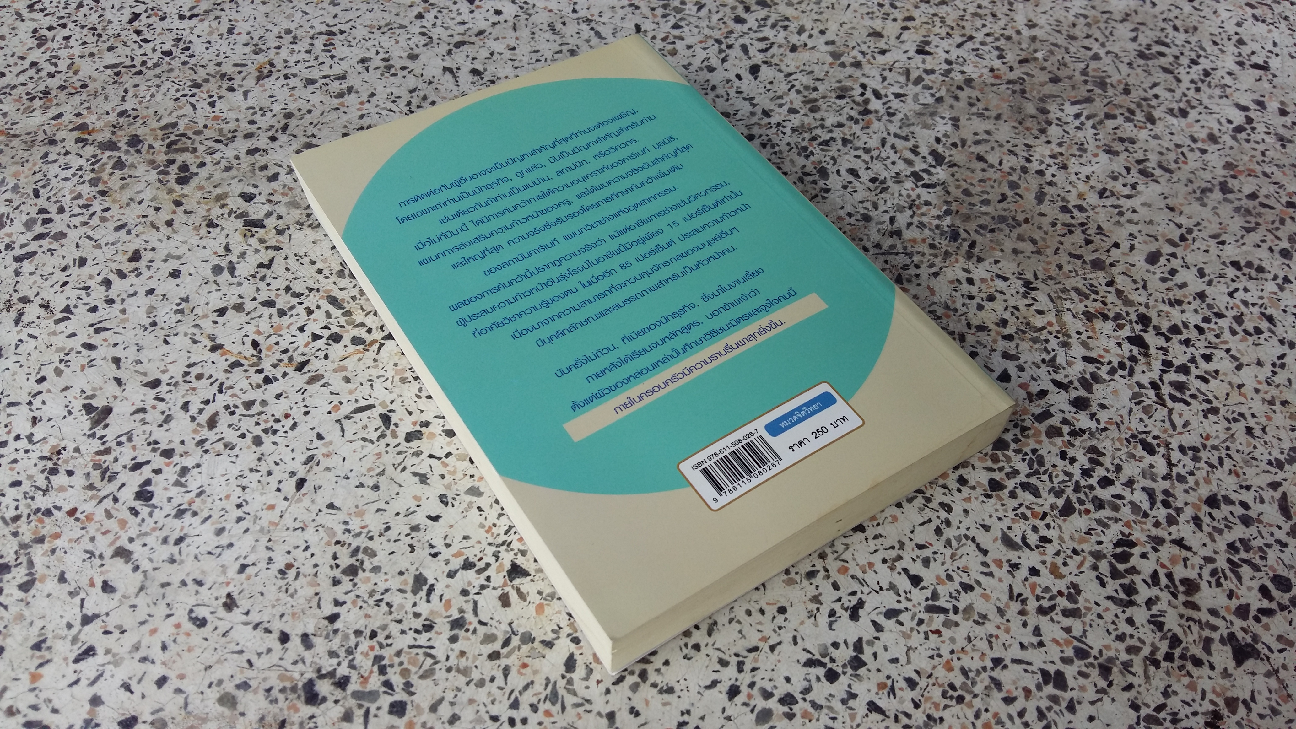 วิธีชนะมิตรและจูงใจคน / เดล คาร์เนกี